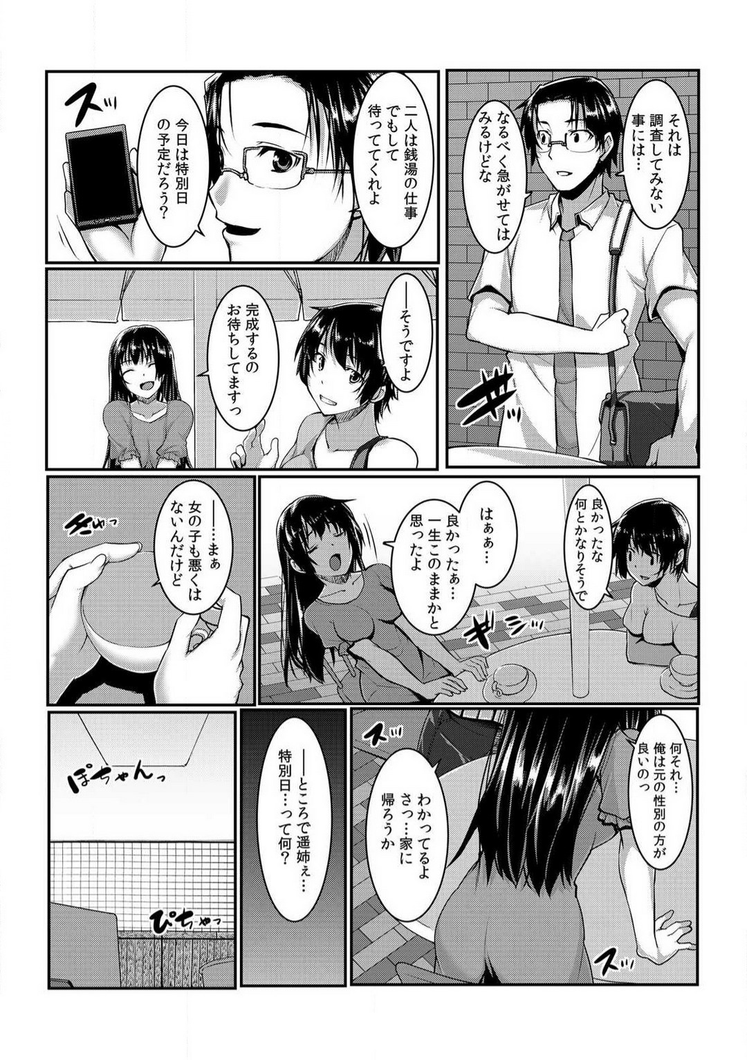 [桐生真澄] ちぇんじ! 女体化銭湯♂♀〜俺のおマメが感度良すぎて困る〜 1-4 image number 111