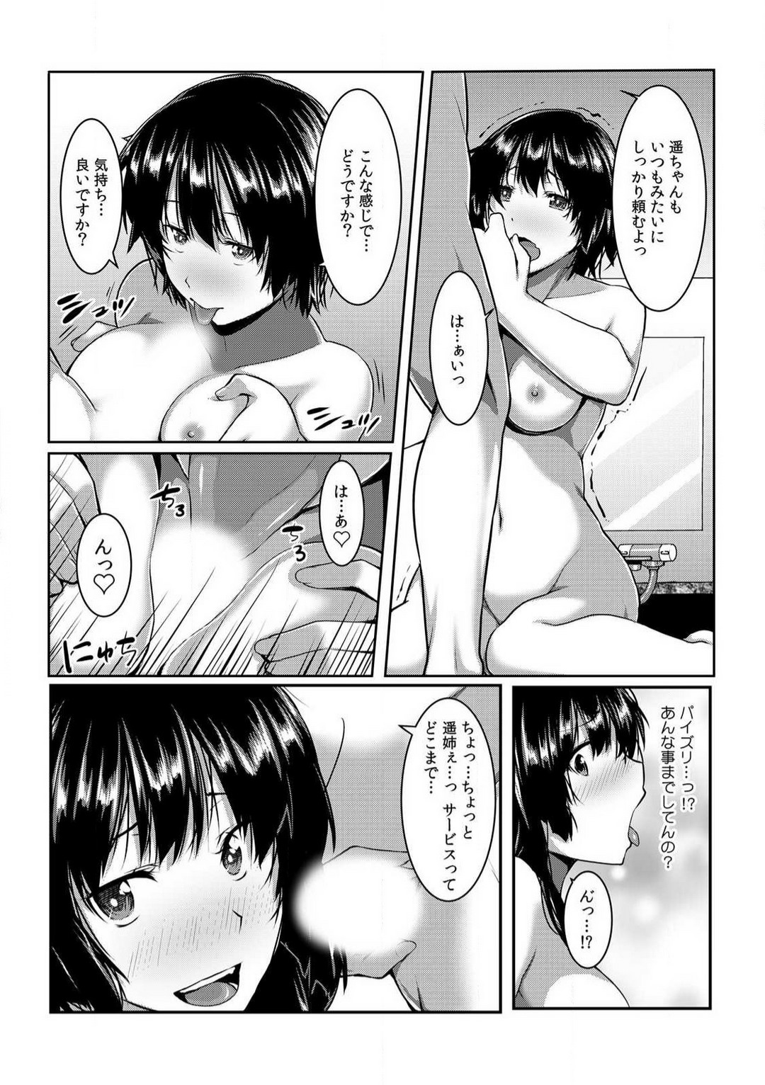 [桐生真澄] ちぇんじ! 女体化銭湯♂♀〜俺のおマメが感度良すぎて困る〜 1-4 image number 114