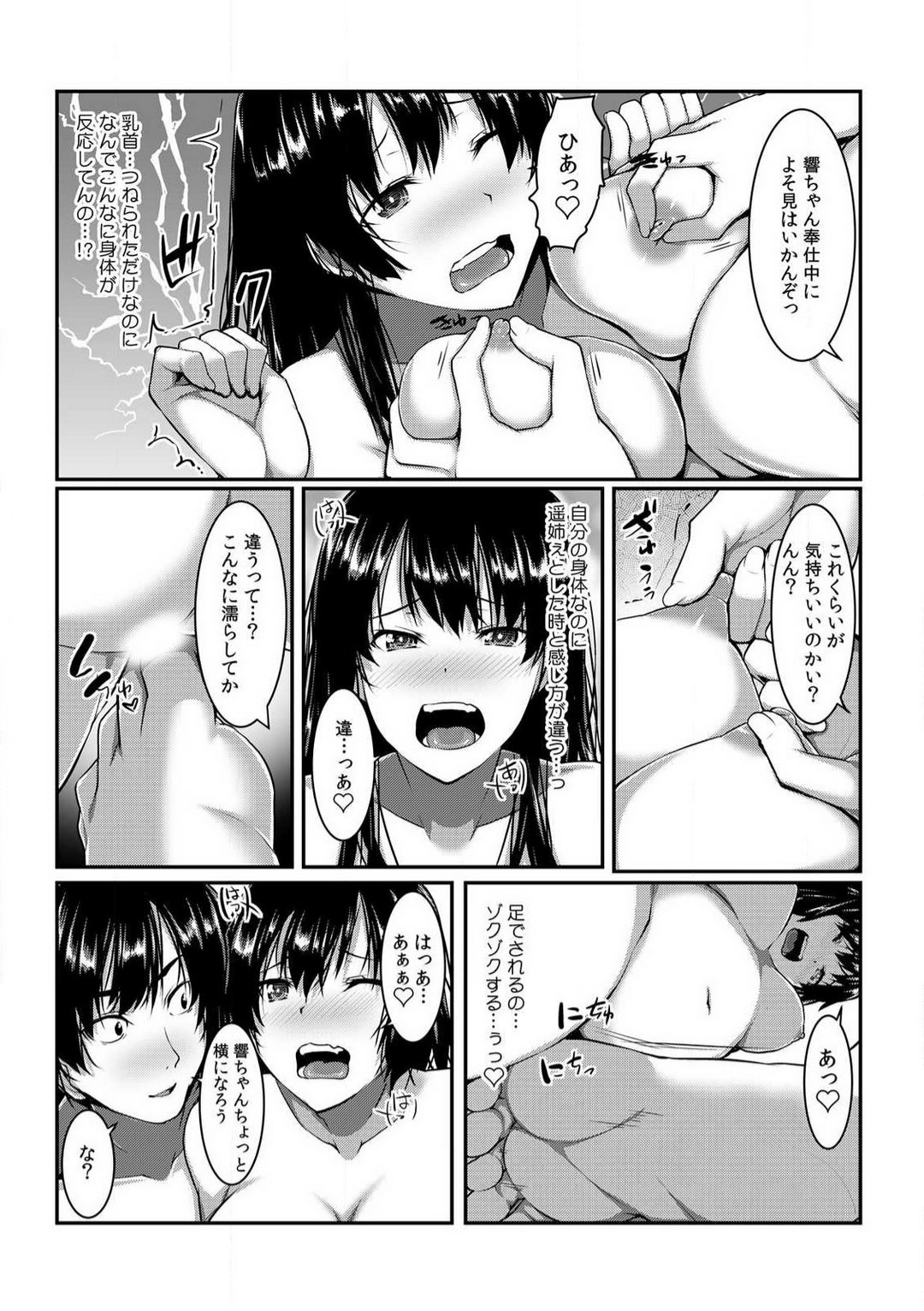 [桐生真澄] ちぇんじ! 女体化銭湯♂♀〜俺のおマメが感度良すぎて困る〜 1-4 image number 115