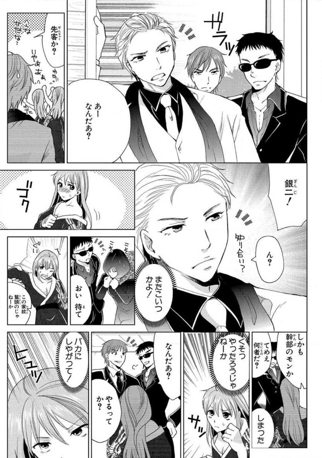 [藤馬奈緒] 女体化極道〜絶倫若に野獣のように責められて 1-5 21eme image