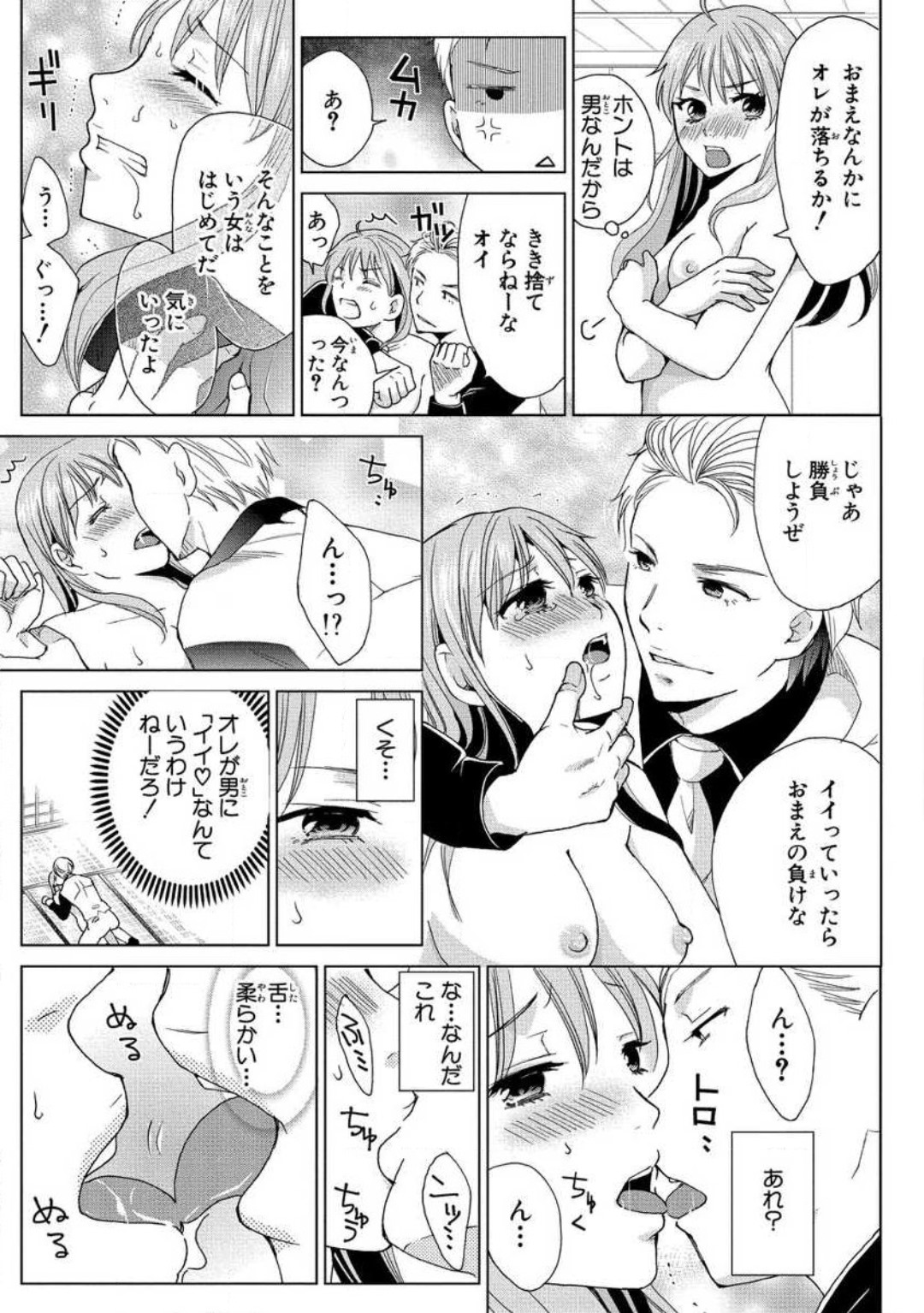 [藤馬奈緒] 女体化極道〜絶倫若に野獣のように責められて 1-5 25eme image