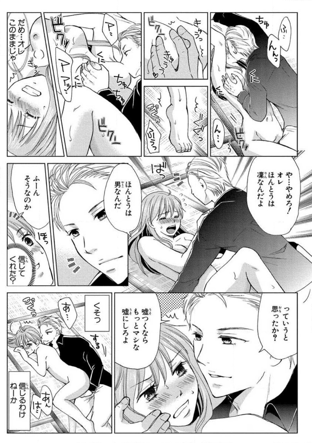 [藤馬奈緒] 女体化極道〜絶倫若に野獣のように責められて 1-5 27eme image