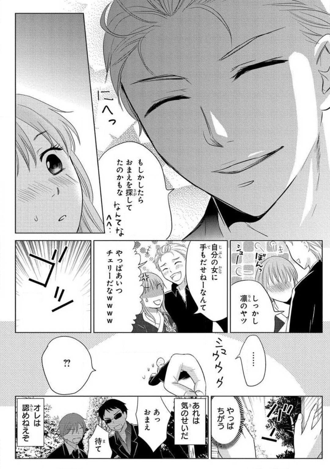 [藤馬奈緒] 女体化極道〜絶倫若に野獣のように責められて 1-5 42eme image