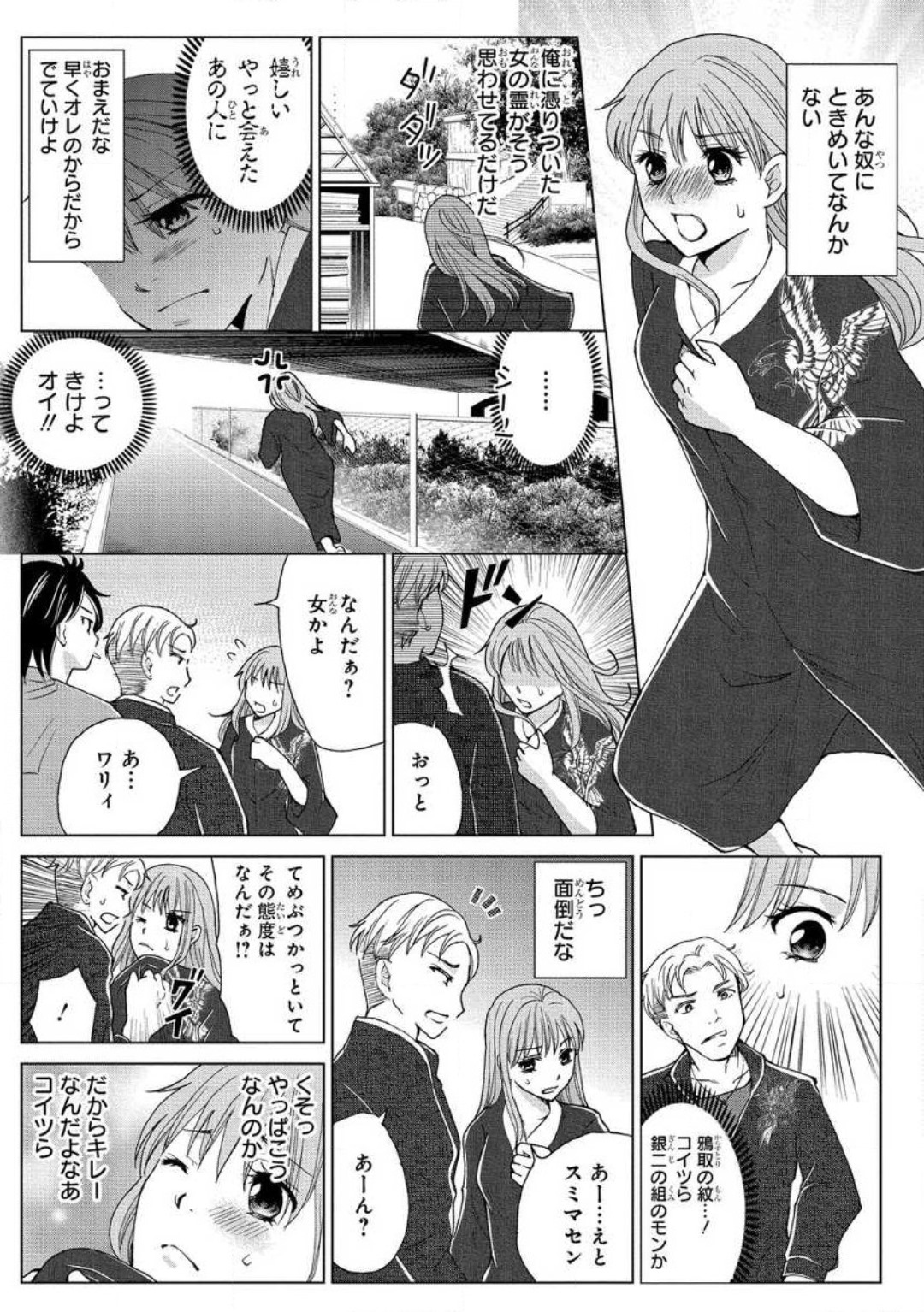 [藤馬奈緒] 女体化極道〜絶倫若に野獣のように責められて 1-5 43eme image