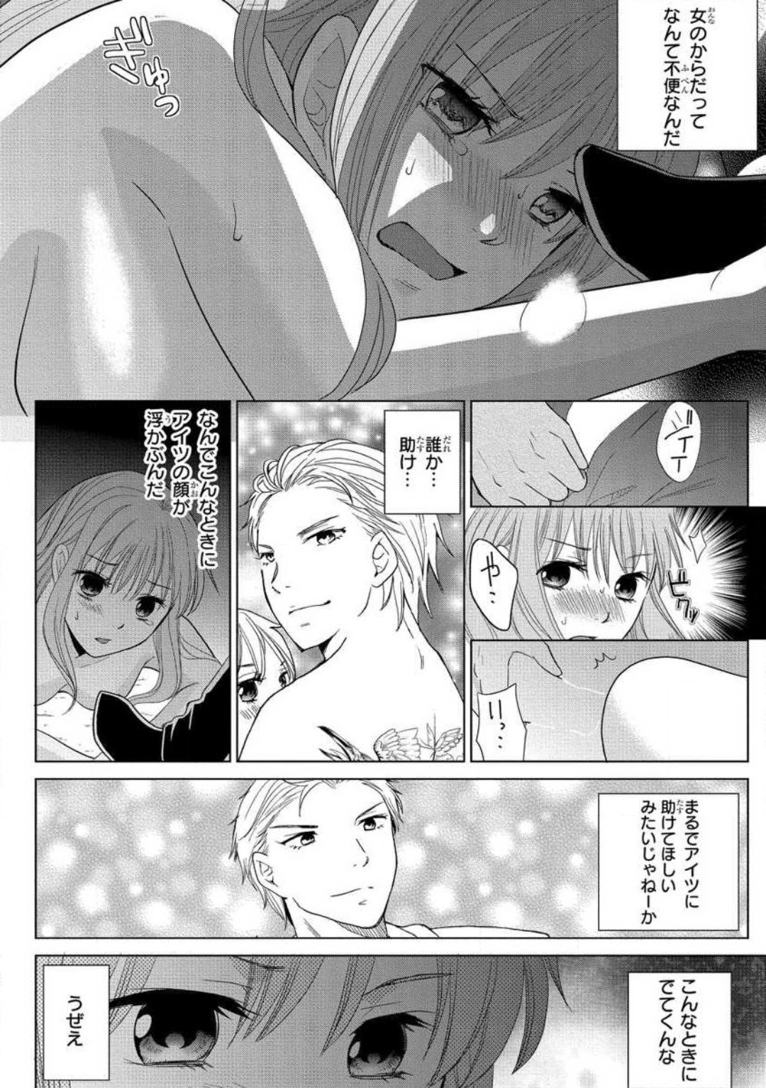 [藤馬奈緒] 女体化極道〜絶倫若に野獣のように責められて 1-5 48eme image