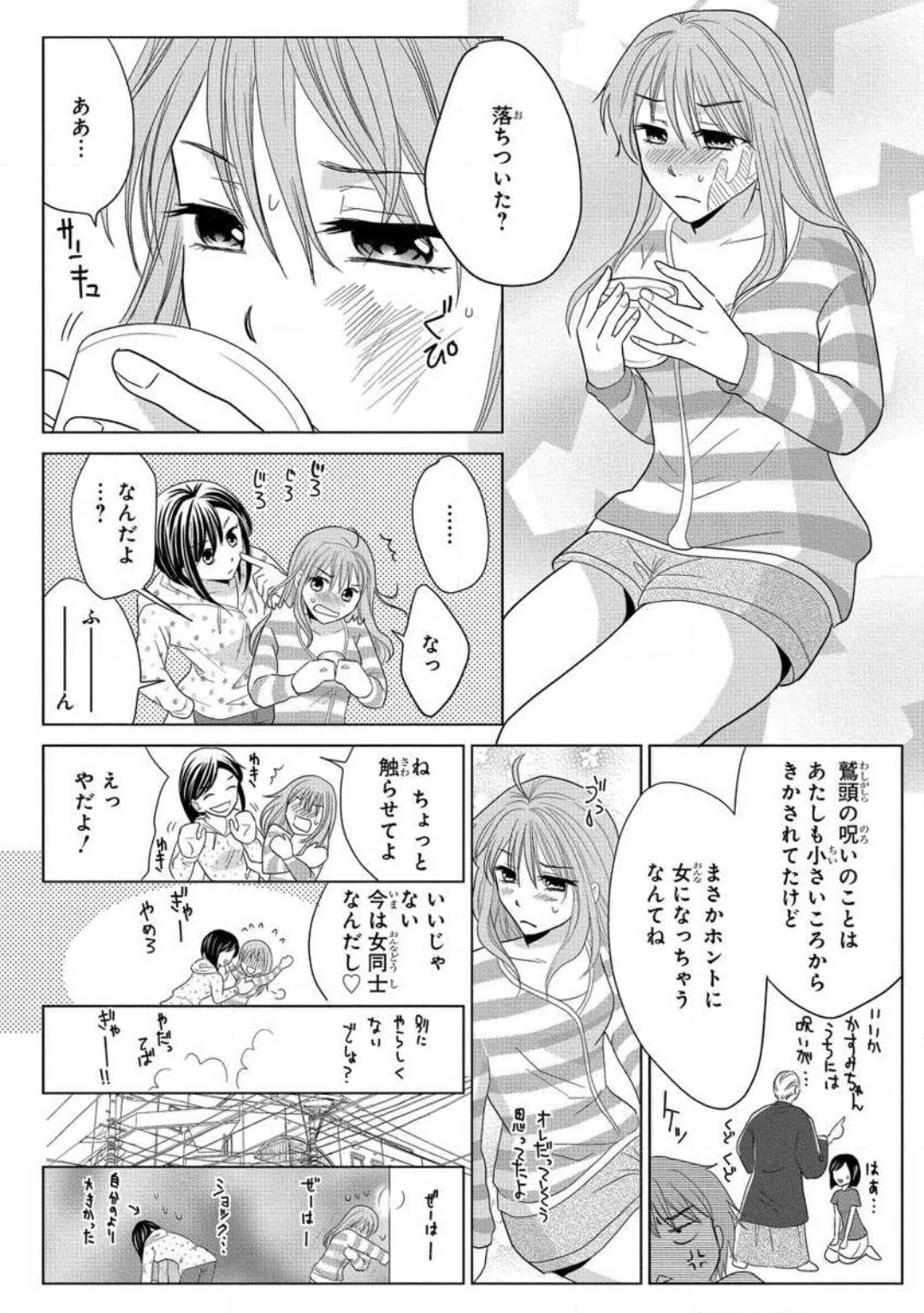 [藤馬奈緒] 女体化極道〜絶倫若に野獣のように責められて 1-5 52eme image