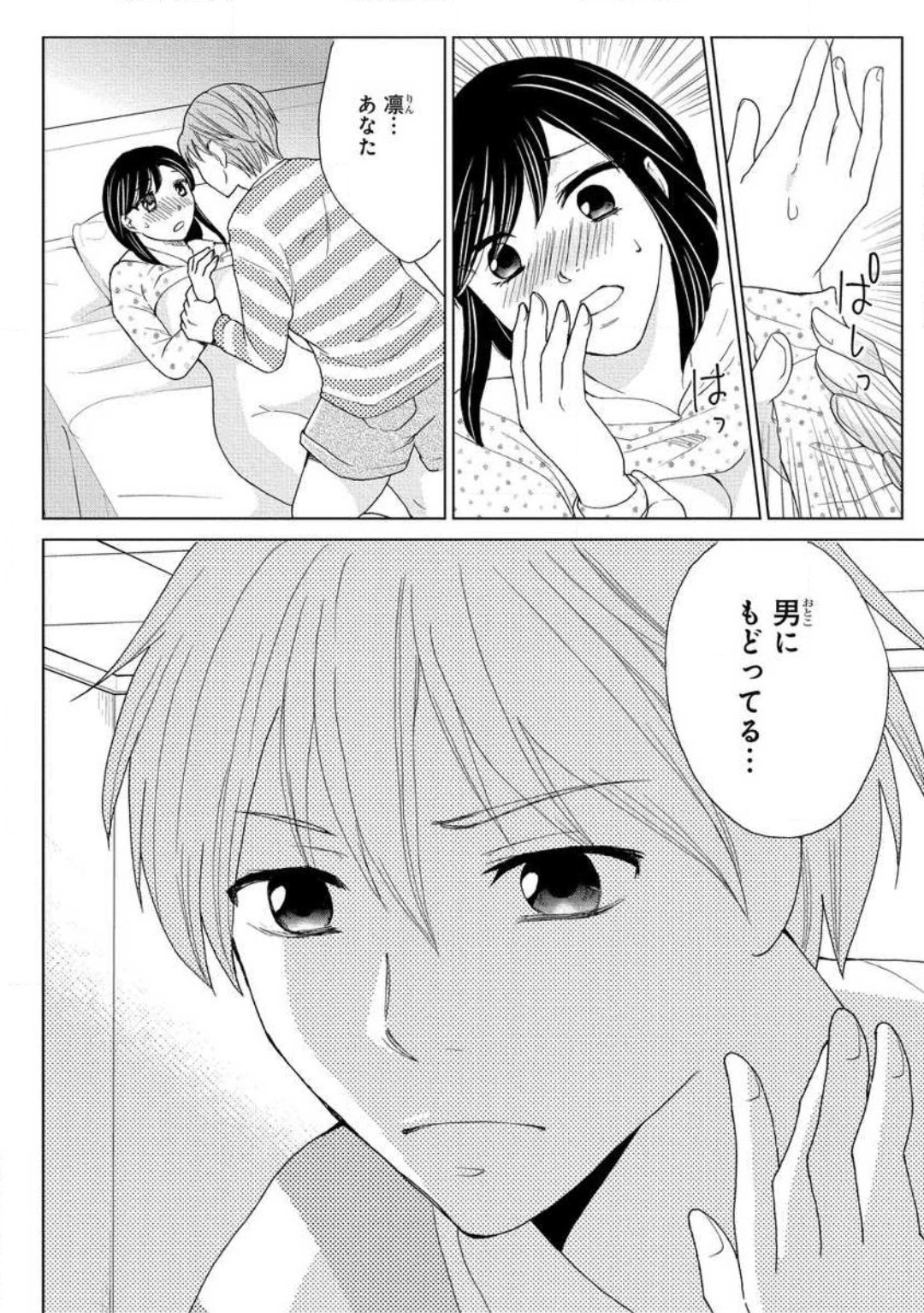 [藤馬奈緒] 女体化極道〜絶倫若に野獣のように責められて 1-5 64eme image