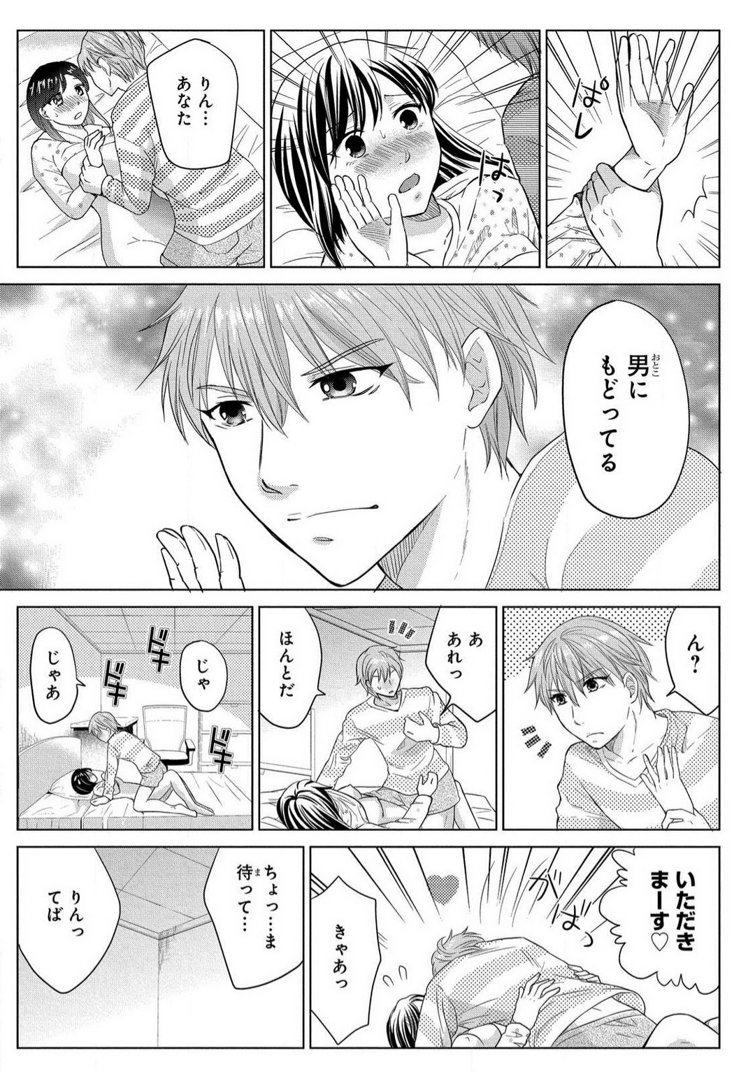 [藤馬奈緒] 女体化極道〜絶倫若に野獣のように責められて 1-5 67eme image