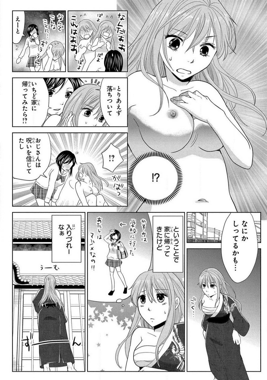 [藤馬奈緒] 女体化極道〜絶倫若に野獣のように責められて 1-5 80eme image