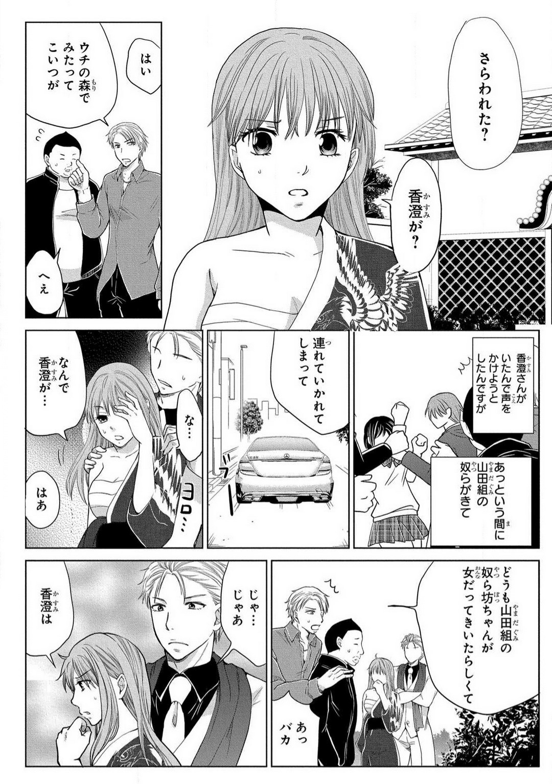 [藤馬奈緒] 女体化極道〜絶倫若に野獣のように責められて 1-5 130eme image