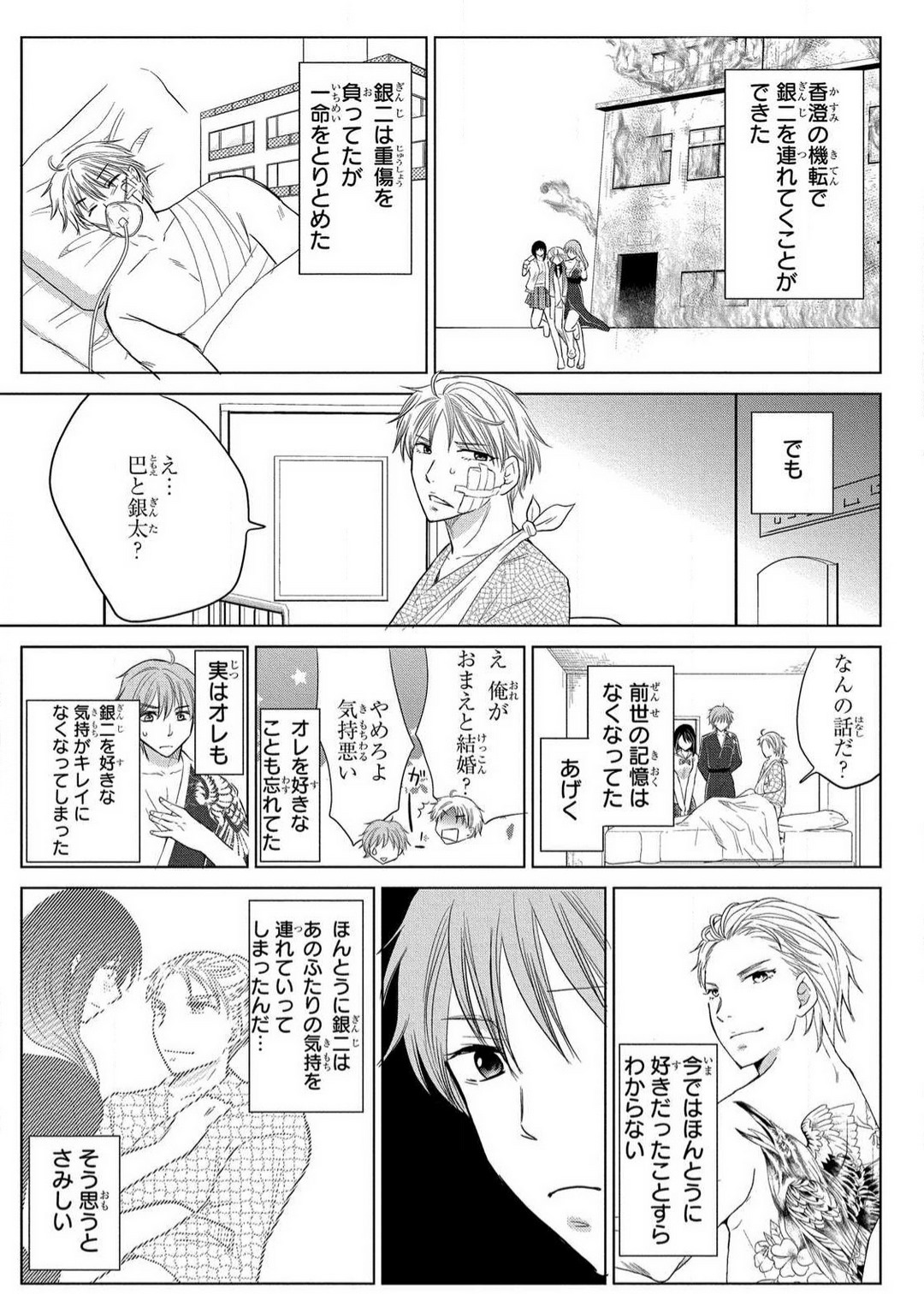 [藤馬奈緒] 女体化極道〜絶倫若に野獣のように責められて 1-5 153eme image