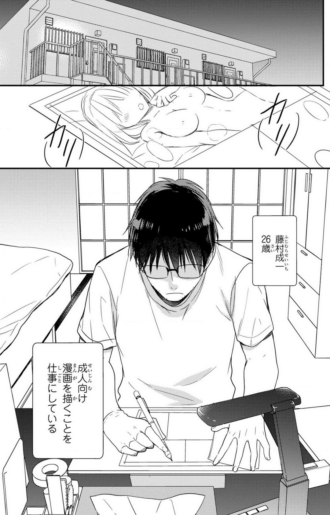 [高山ねむ子] 童貞男子“女体化”開発生活 1-7 image number 2