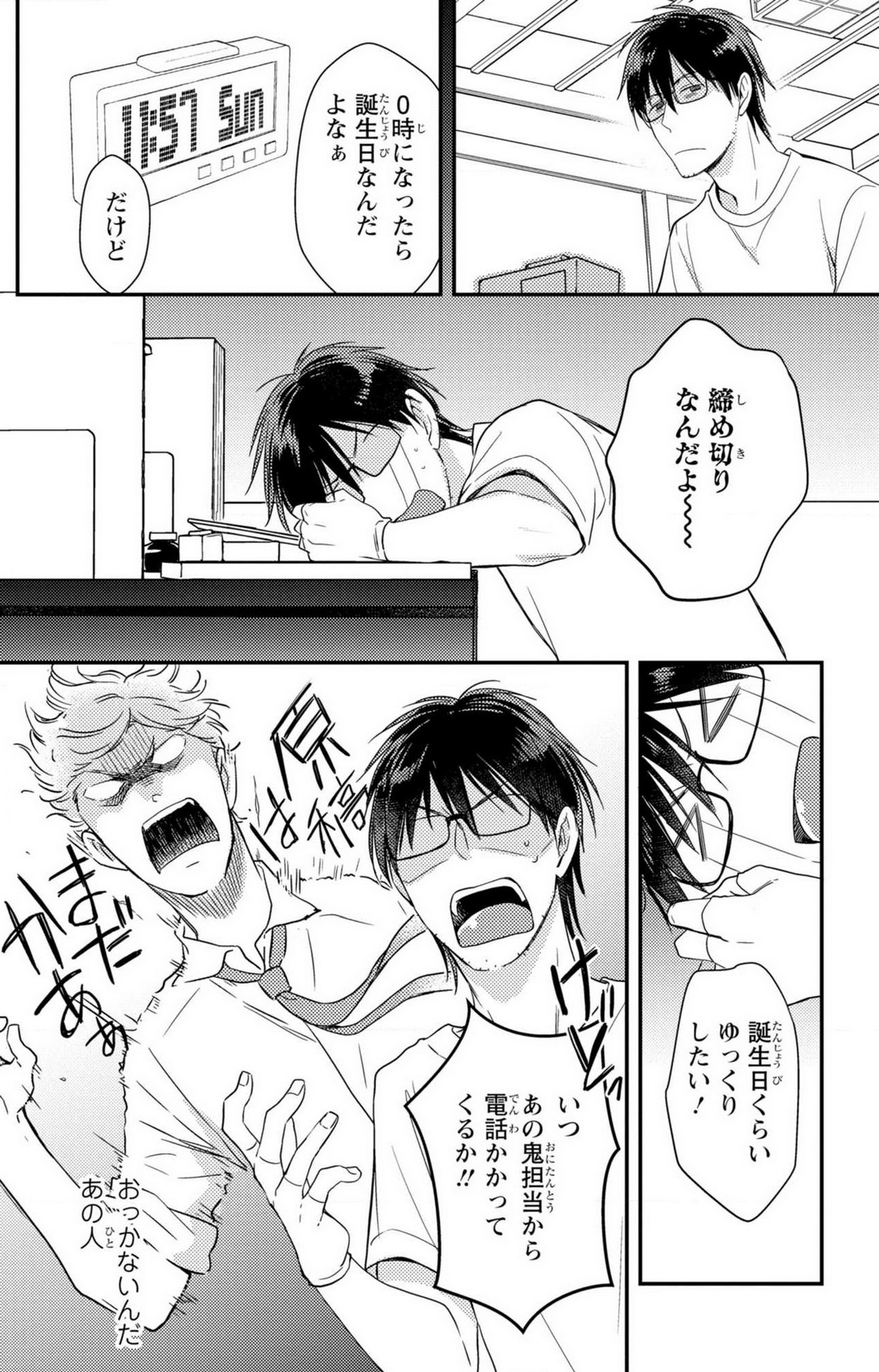 [高山ねむ子] 童貞男子“女体化”開発生活 1-7 image number 3