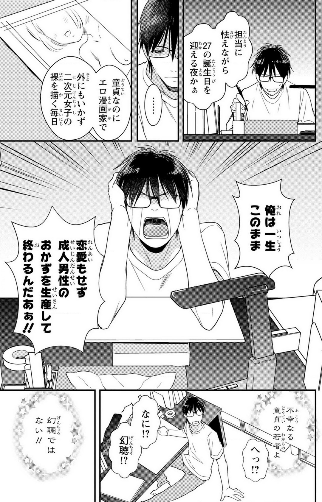 [高山ねむ子] 童貞男子“女体化”開発生活 1-7 image number 4