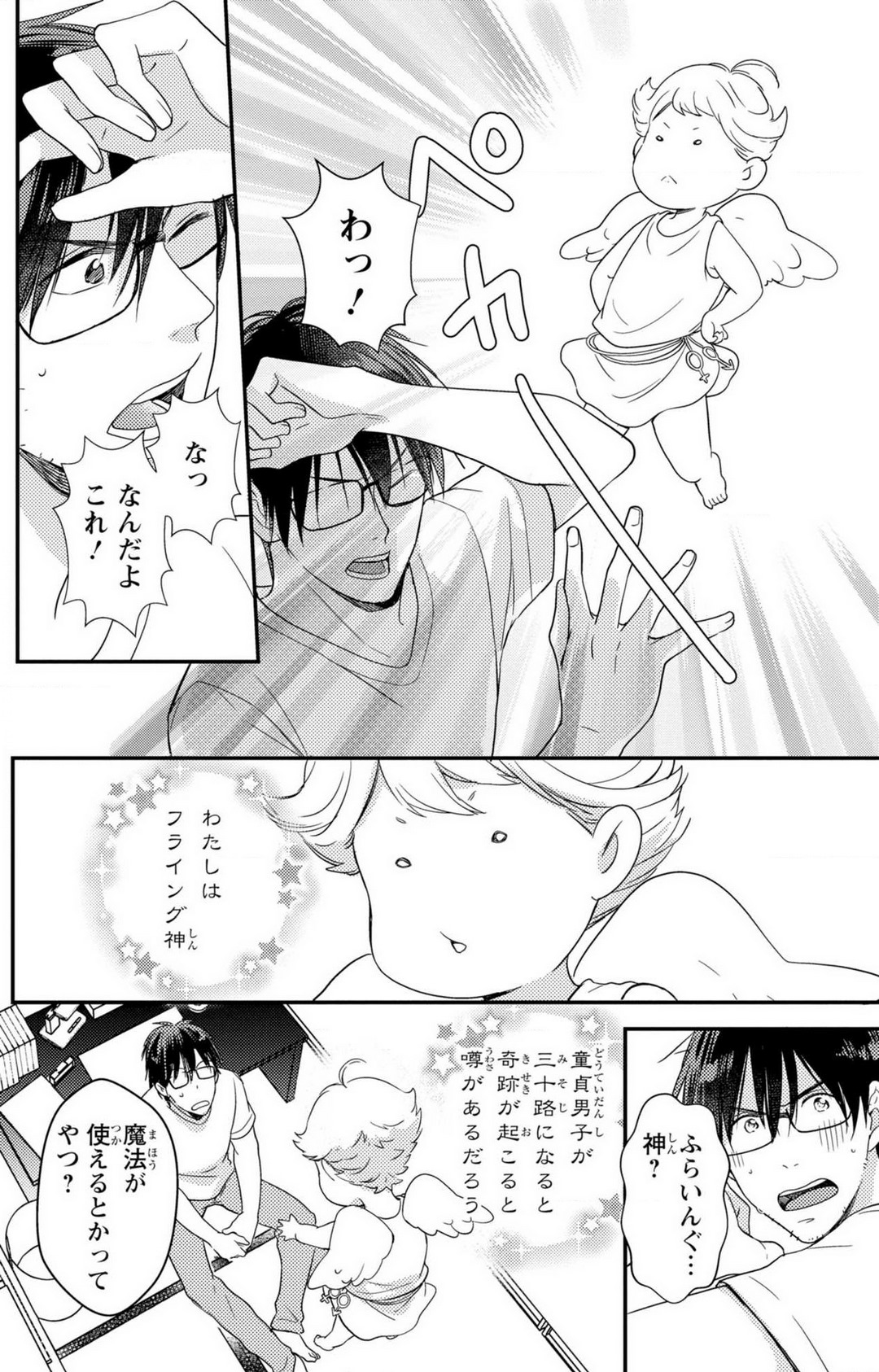 [高山ねむ子] 童貞男子“女体化”開発生活 1-7 image number 5