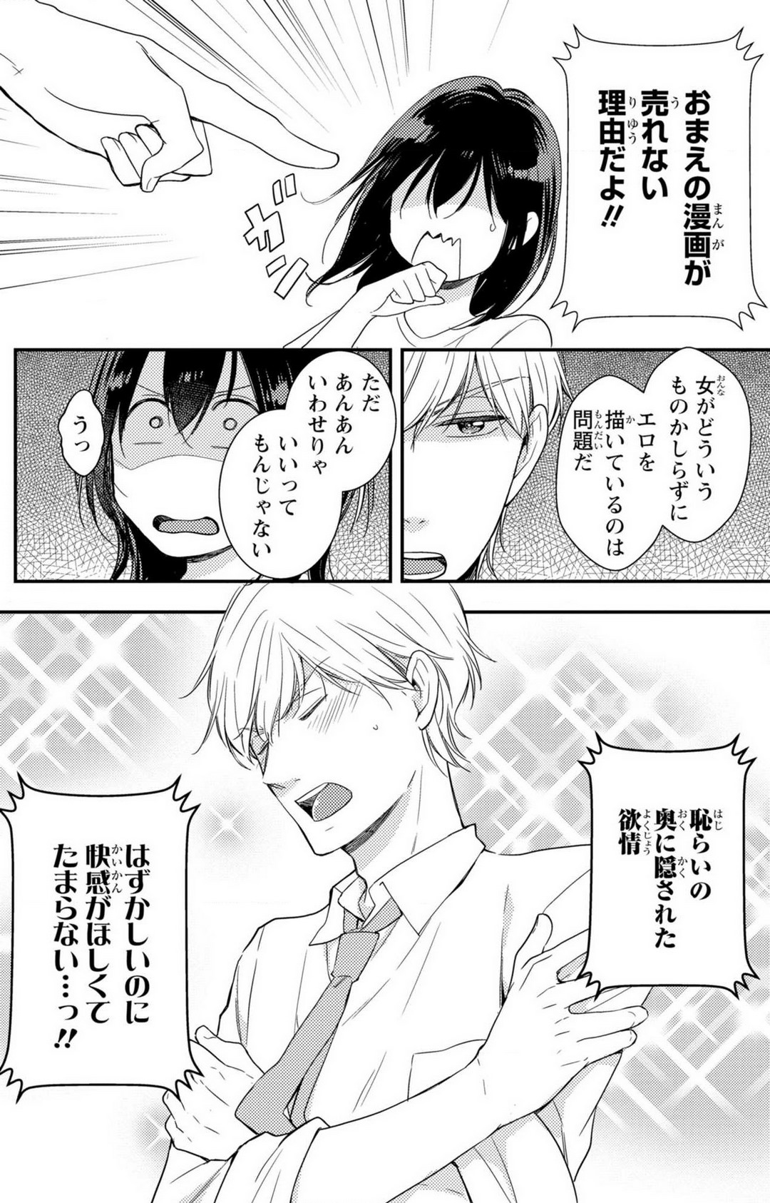 [高山ねむ子] 童貞男子“女体化”開発生活 1-7 image number 21