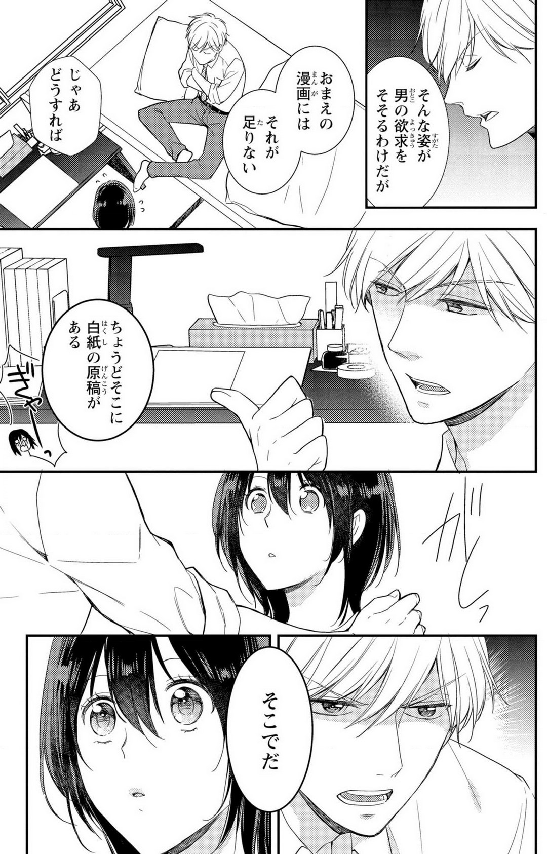 [高山ねむ子] 童貞男子“女体化”開発生活 1-7 image number 22