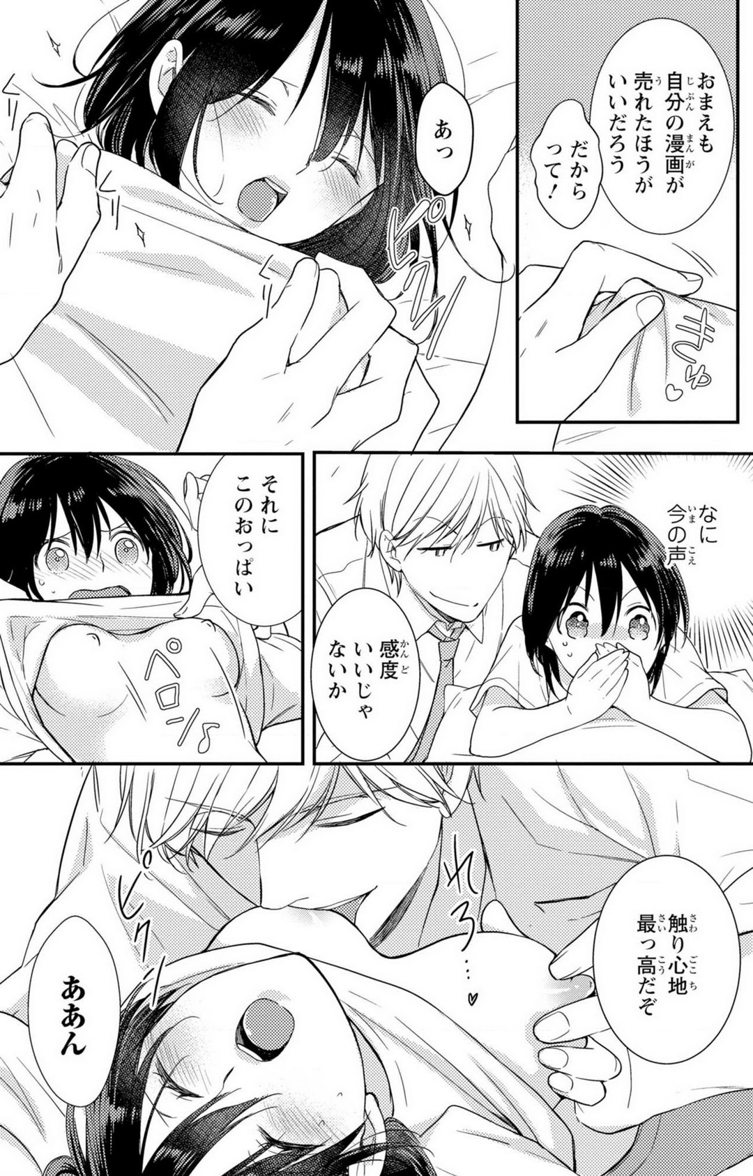 [高山ねむ子] 童貞男子“女体化”開発生活 1-7 image number 24