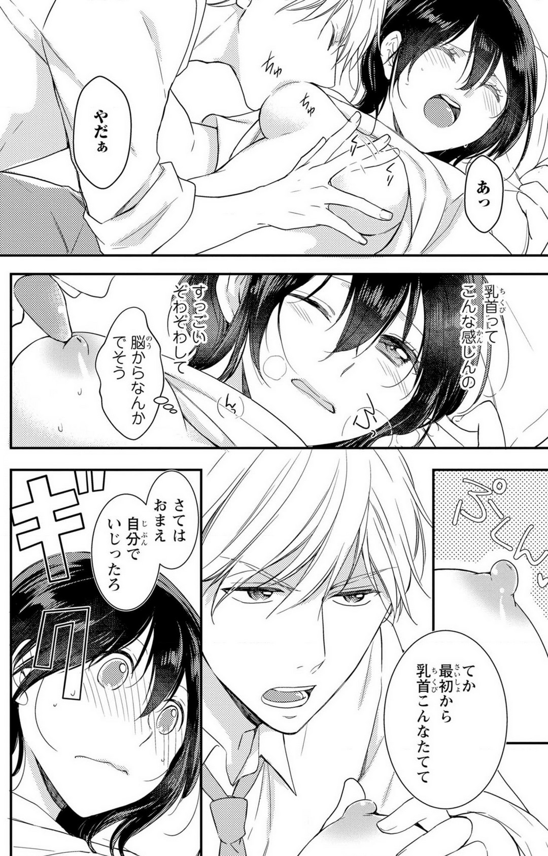 [高山ねむ子] 童貞男子“女体化”開発生活 1-7 image number 25