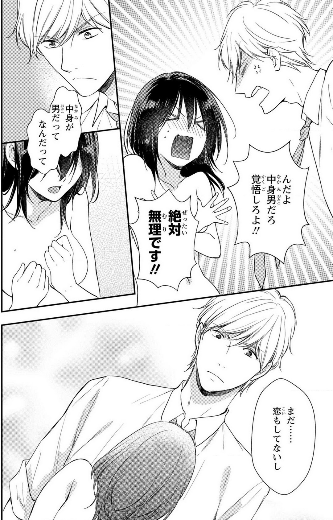 [高山ねむ子] 童貞男子“女体化”開発生活 1-7 image number 31