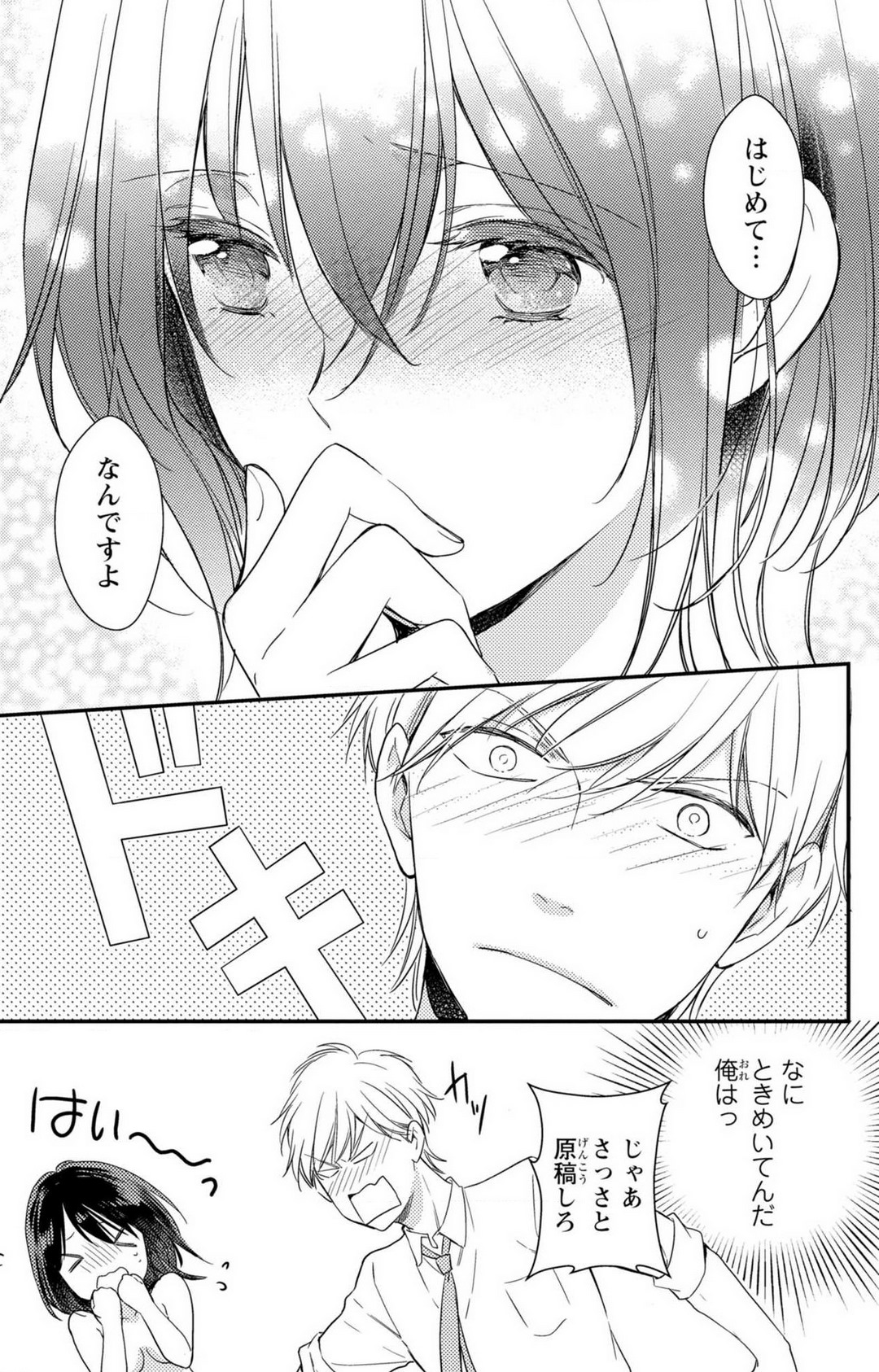 [高山ねむ子] 童貞男子“女体化”開発生活 1-7 image number 32