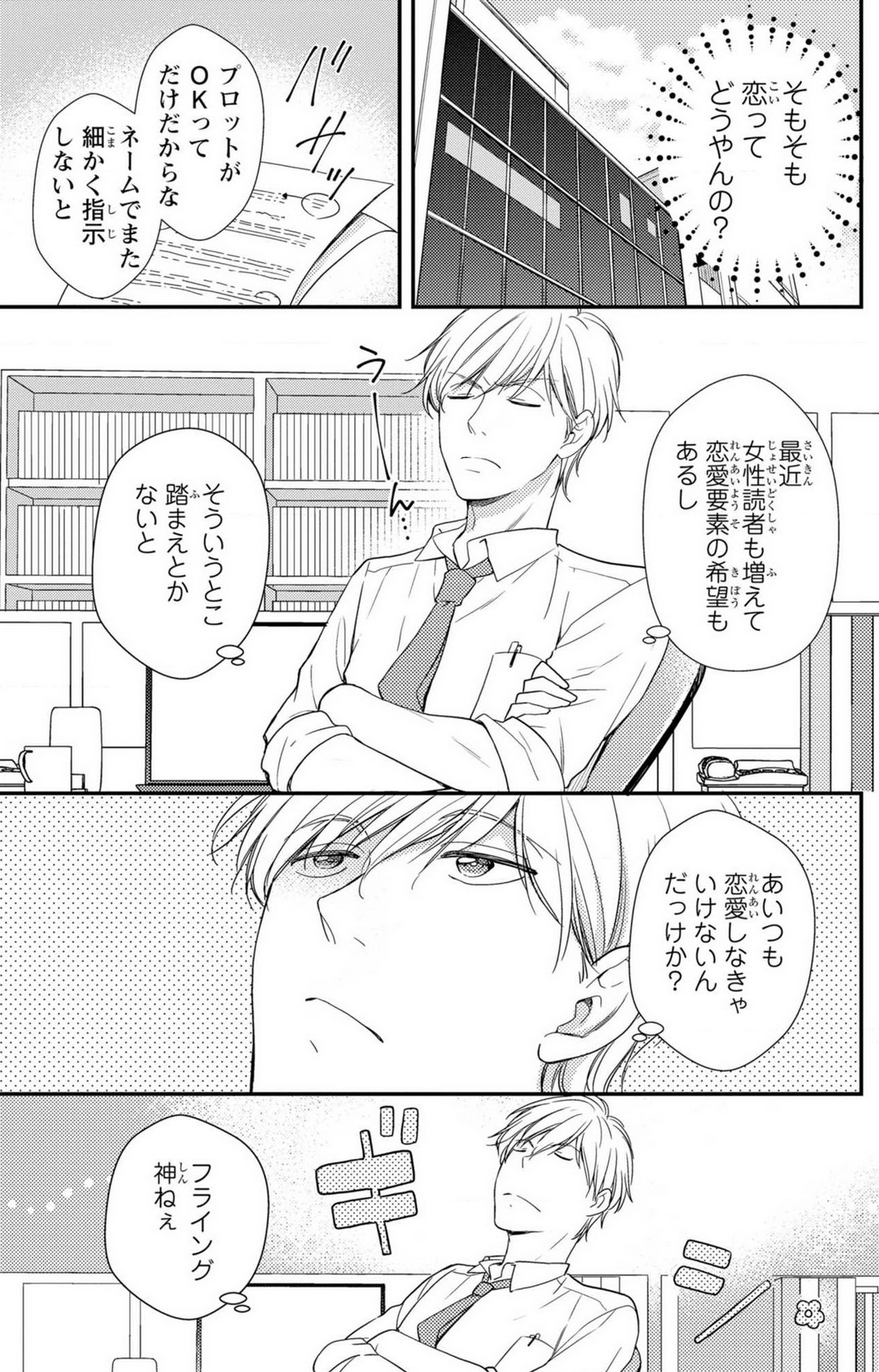 [高山ねむ子] 童貞男子“女体化”開発生活 1-7 image number 36