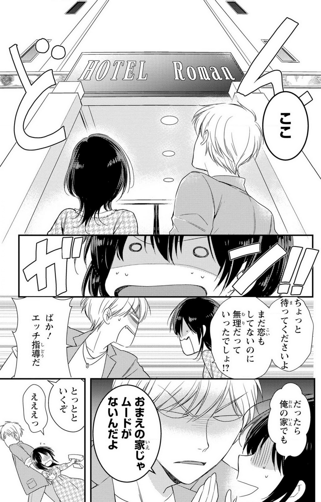 [高山ねむ子] 童貞男子“女体化”開発生活 1-7 image number 48