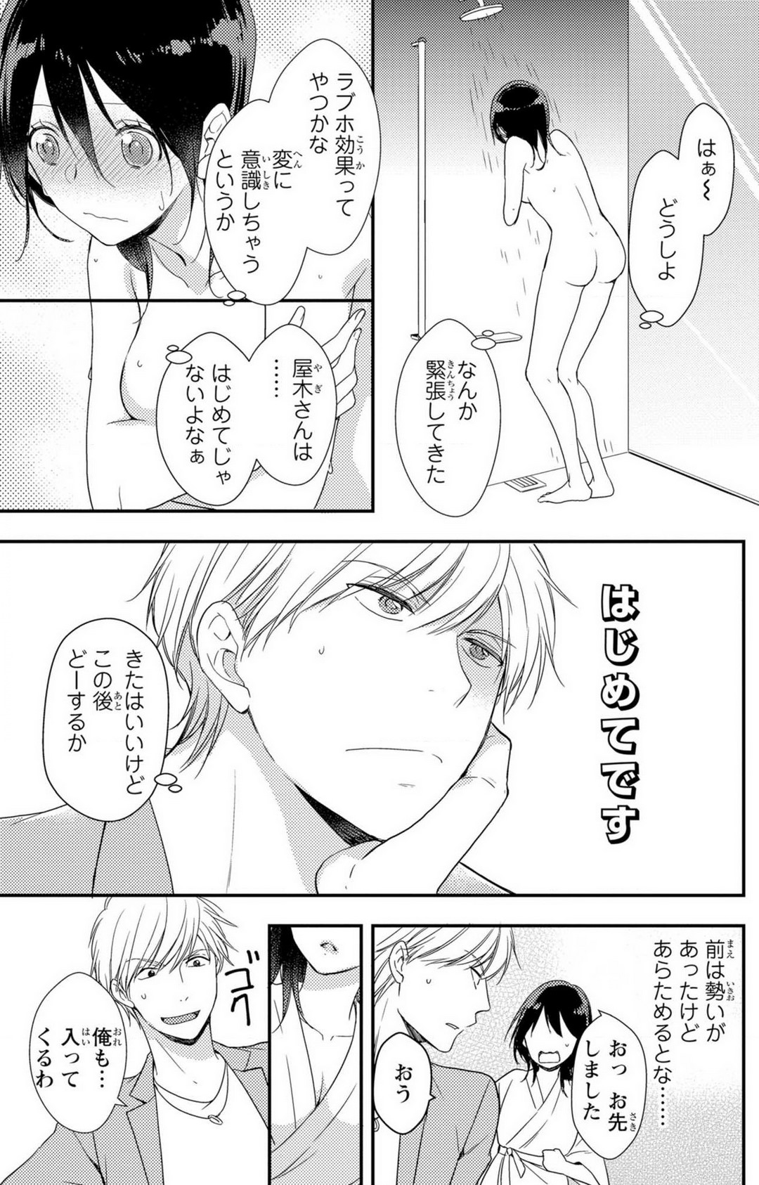 [高山ねむ子] 童貞男子“女体化”開発生活 1-7 image number 50