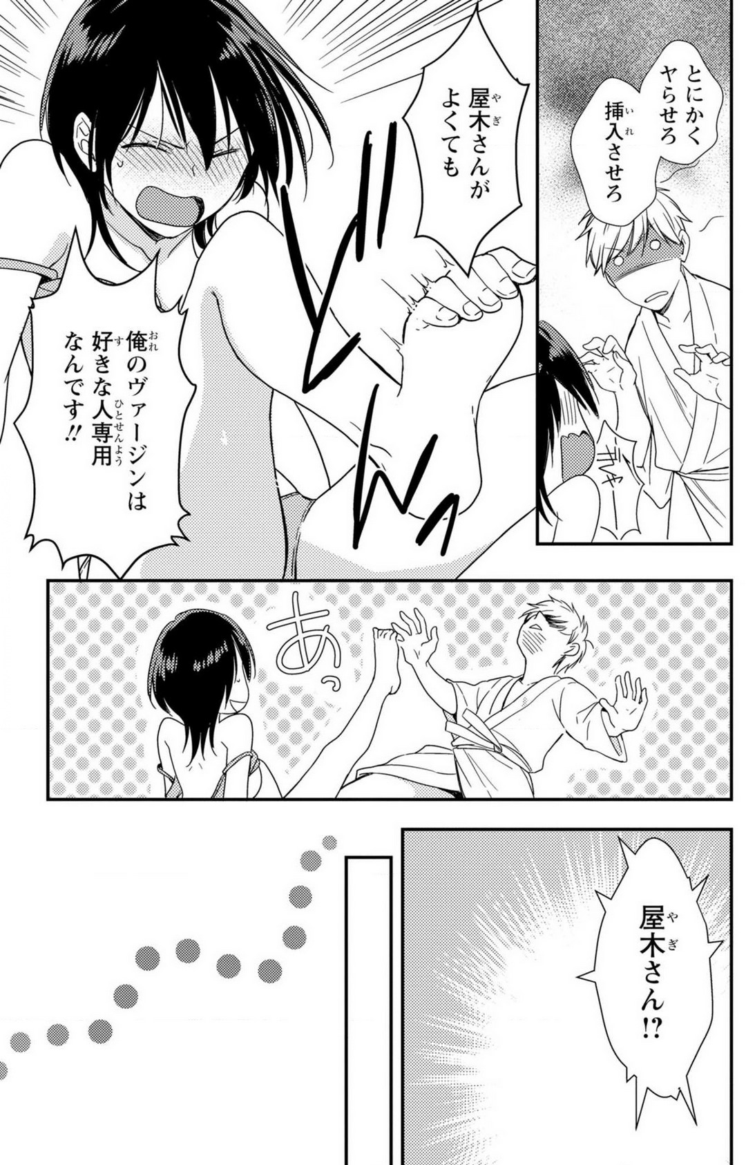 [高山ねむ子] 童貞男子“女体化”開発生活 1-7 image number 64