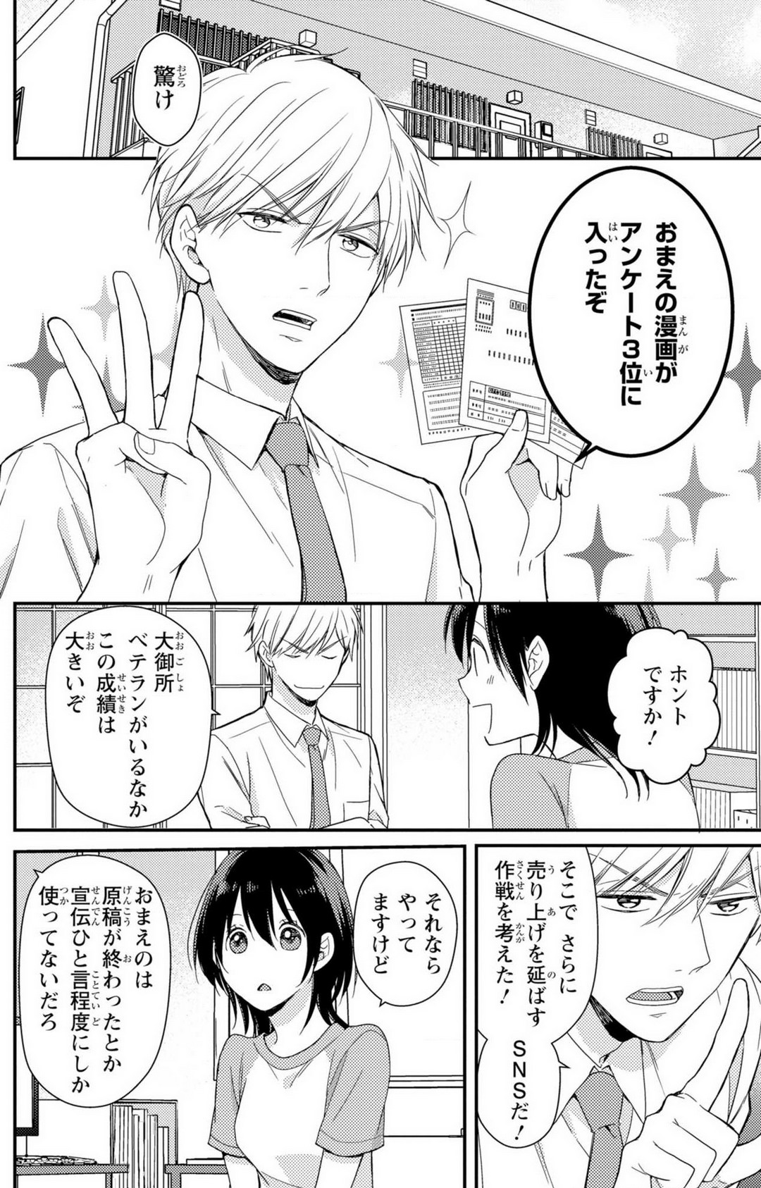 [高山ねむ子] 童貞男子“女体化”開発生活 1-7 image number 73