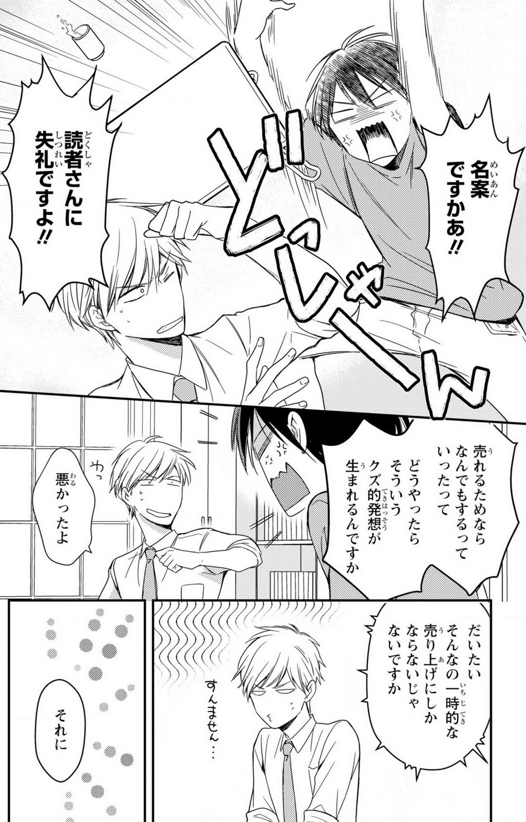 [高山ねむ子] 童貞男子“女体化”開発生活 1-7 image number 75