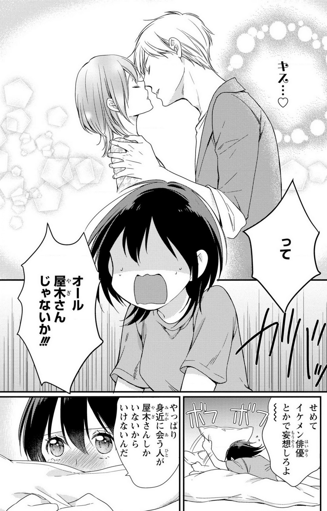 [高山ねむ子] 童貞男子“女体化”開発生活 1-7 image number 84