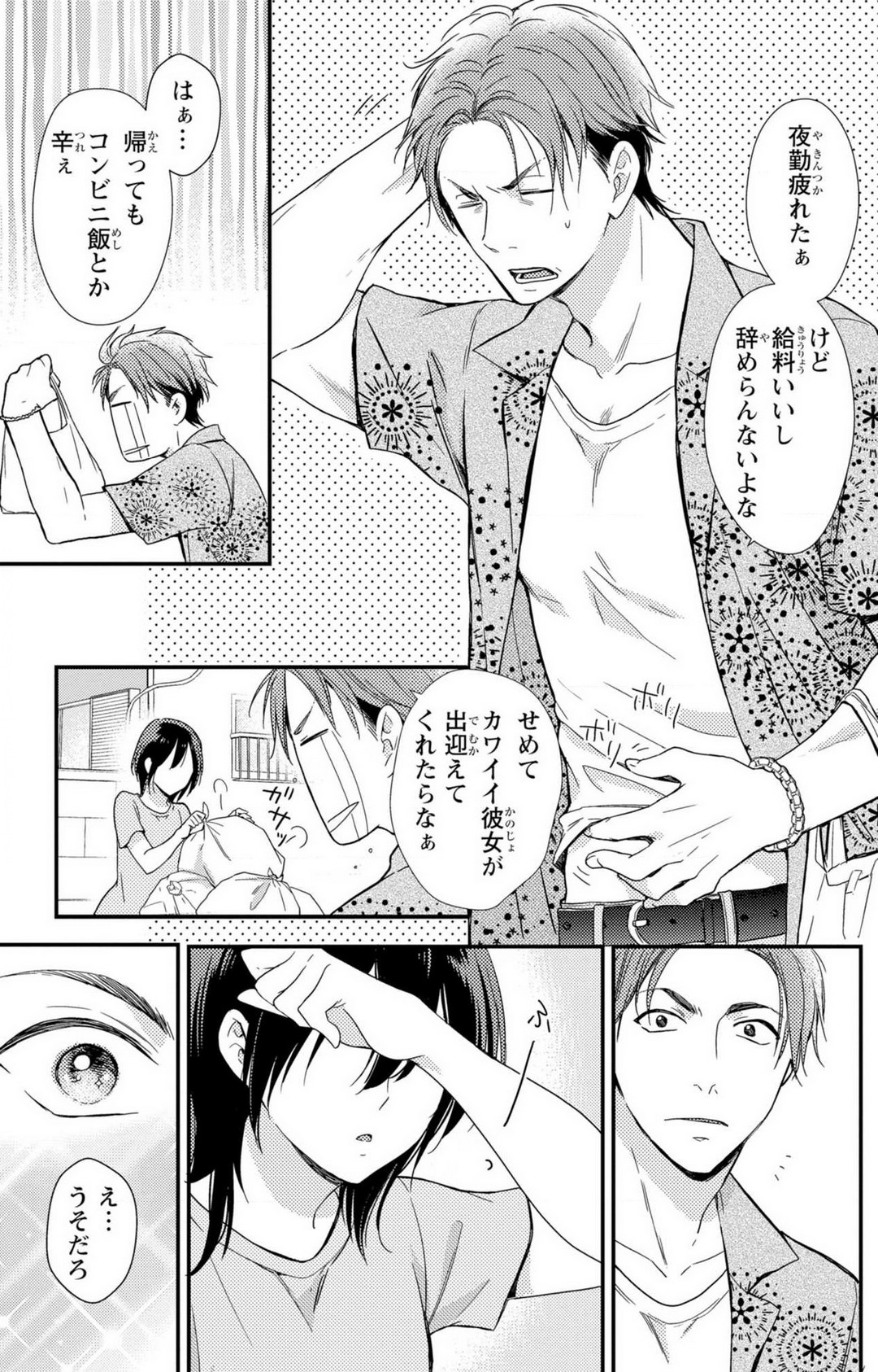 [高山ねむ子] 童貞男子“女体化”開発生活 1-7 image number 88