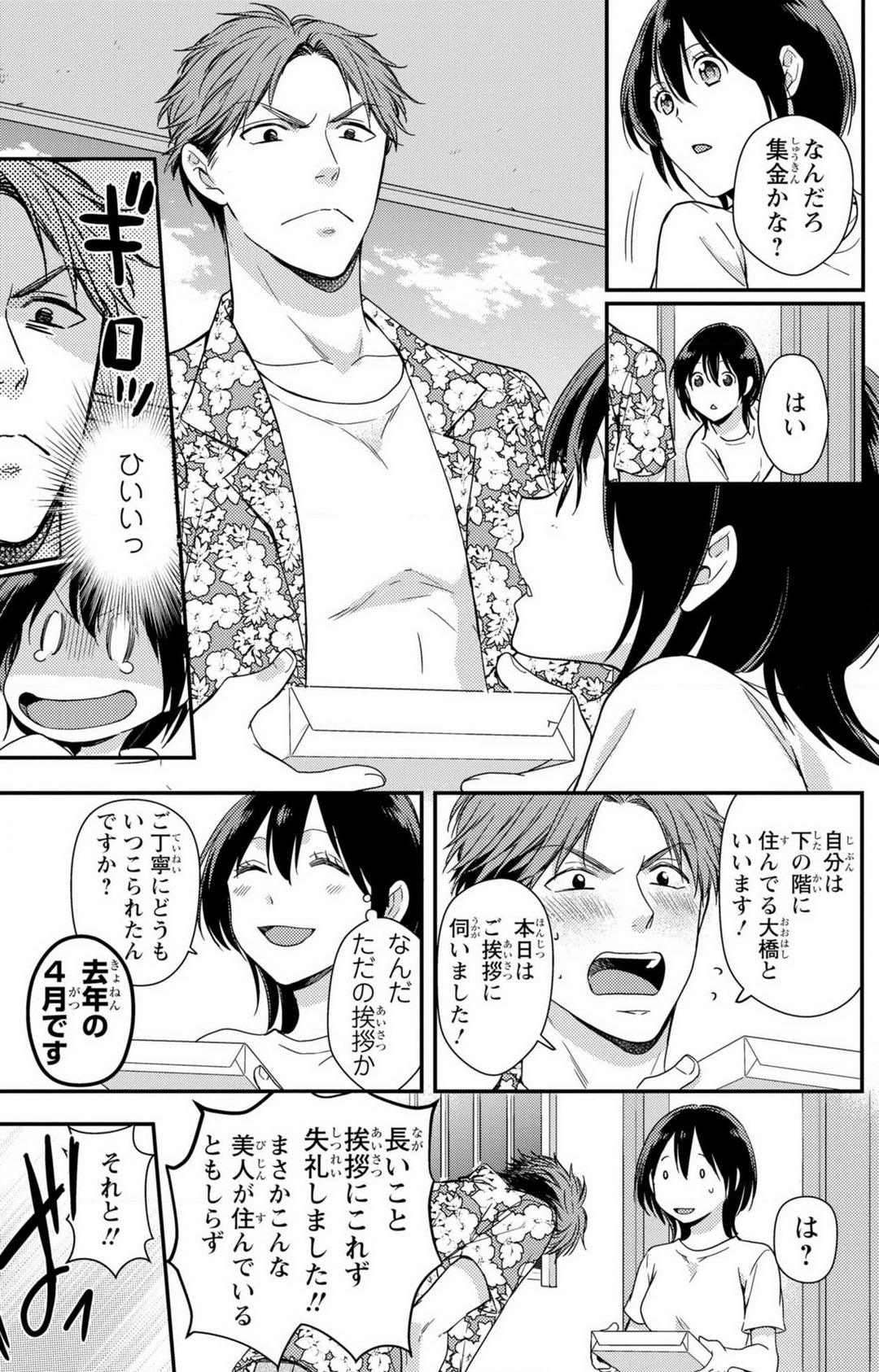 [高山ねむ子] 童貞男子“女体化”開発生活 1-7 image number 92