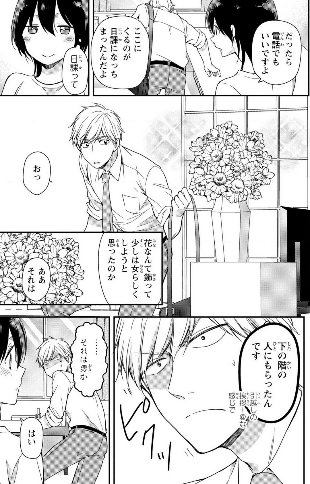 [高山ねむ子] 童貞男子“女体化”開発生活 1-7 image number 94