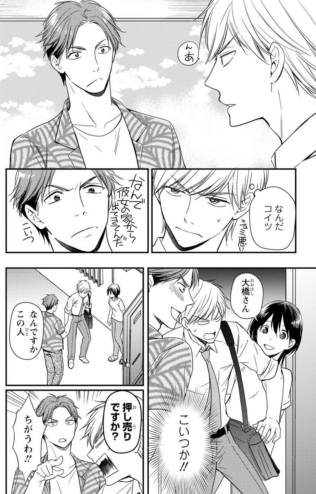 [高山ねむ子] 童貞男子“女体化”開発生活 1-7 image number 97