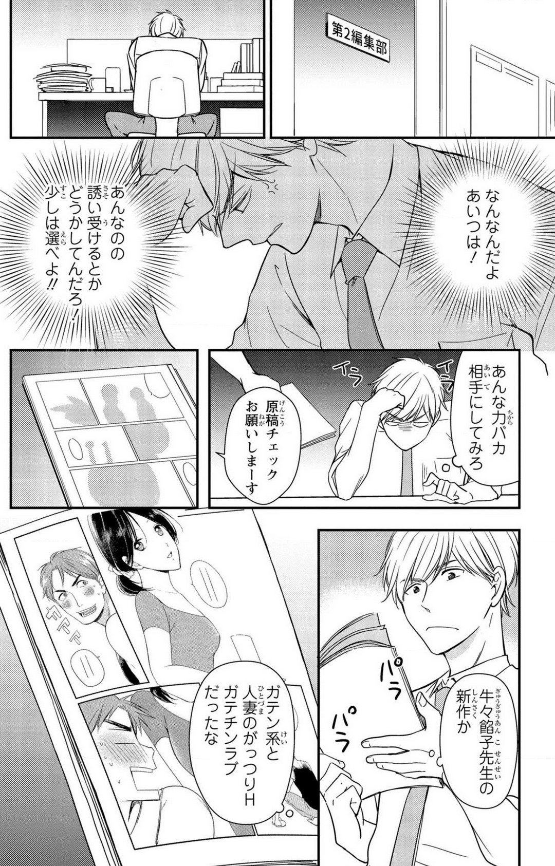 [高山ねむ子] 童貞男子“女体化”開発生活 1-7 image number 99