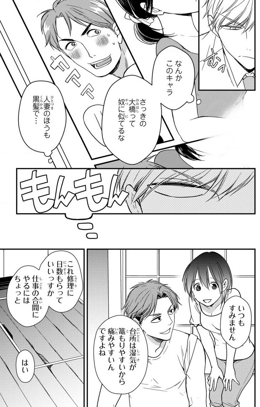 [高山ねむ子] 童貞男子“女体化”開発生活 1-7 image number 100