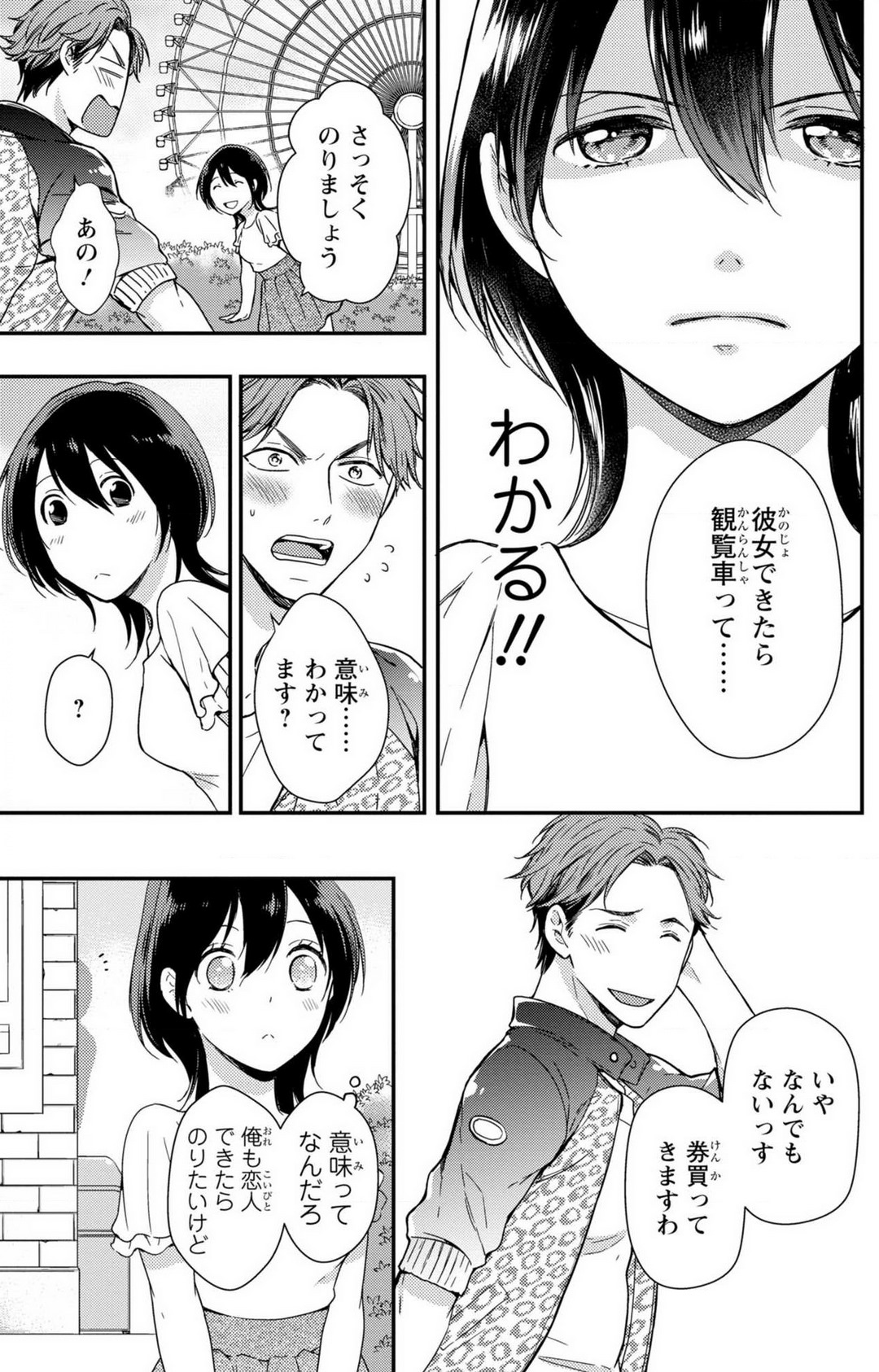 [高山ねむ子] 童貞男子“女体化”開発生活 1-7 image number 112