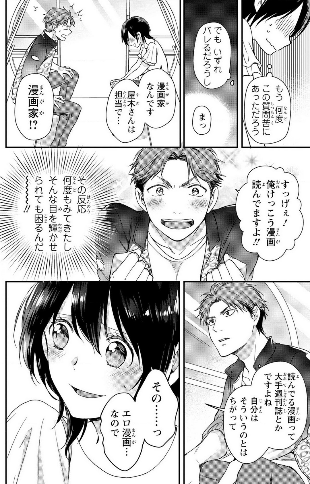 [高山ねむ子] 童貞男子“女体化”開発生活 1-7 image number 115