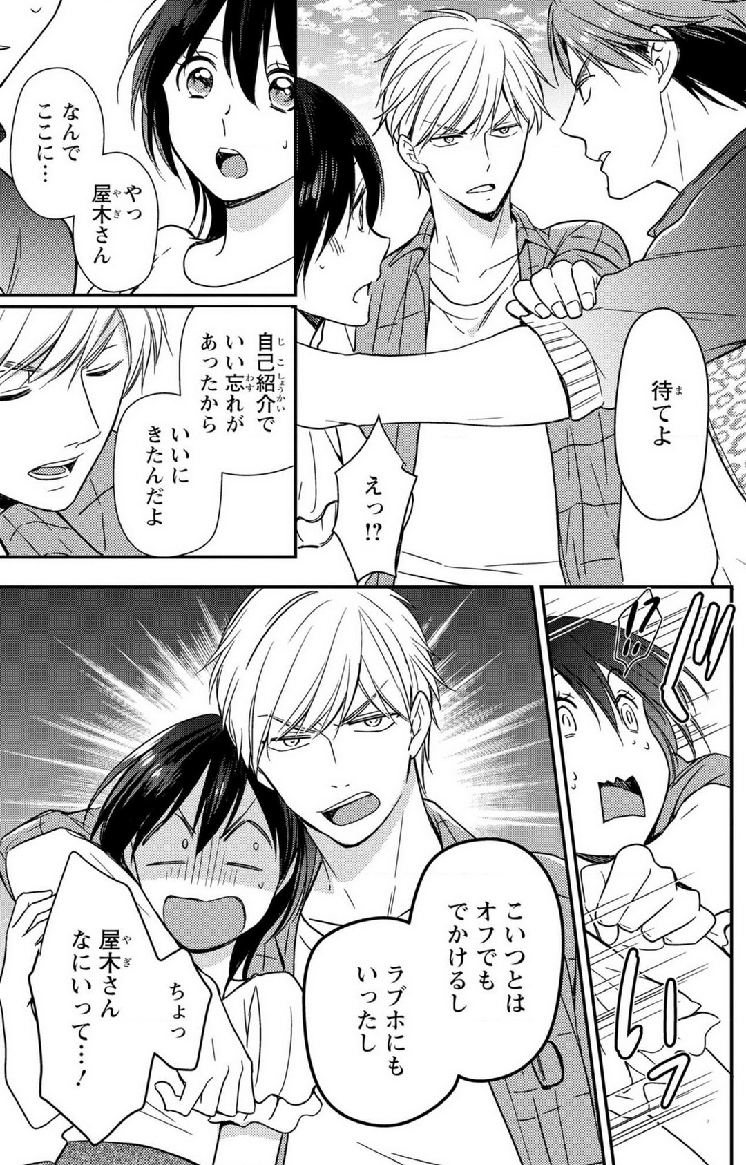 [高山ねむ子] 童貞男子“女体化”開発生活 1-7 image number 120