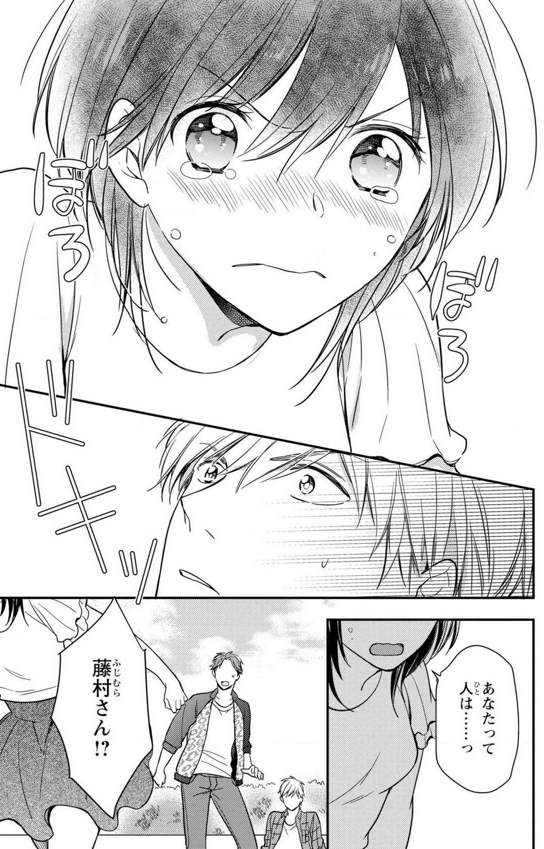 [高山ねむ子] 童貞男子“女体化”開発生活 1-7 image number 125