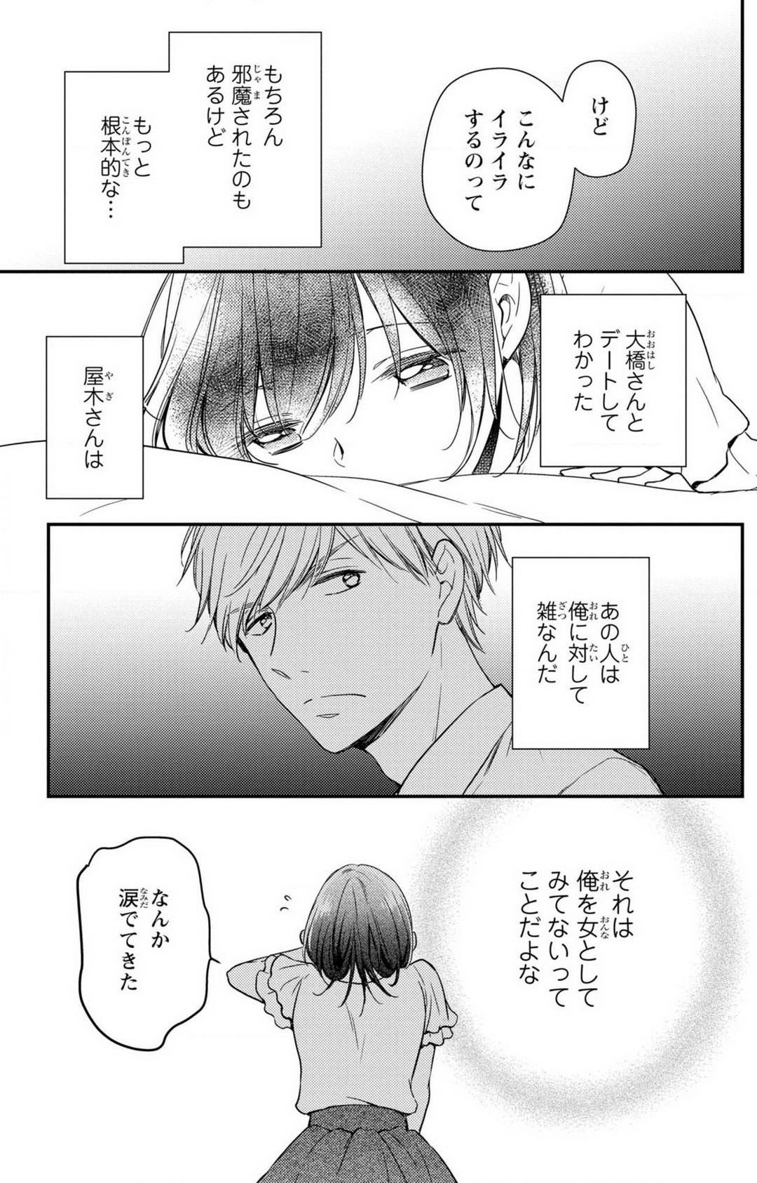 [高山ねむ子] 童貞男子“女体化”開発生活 1-7 image number 129