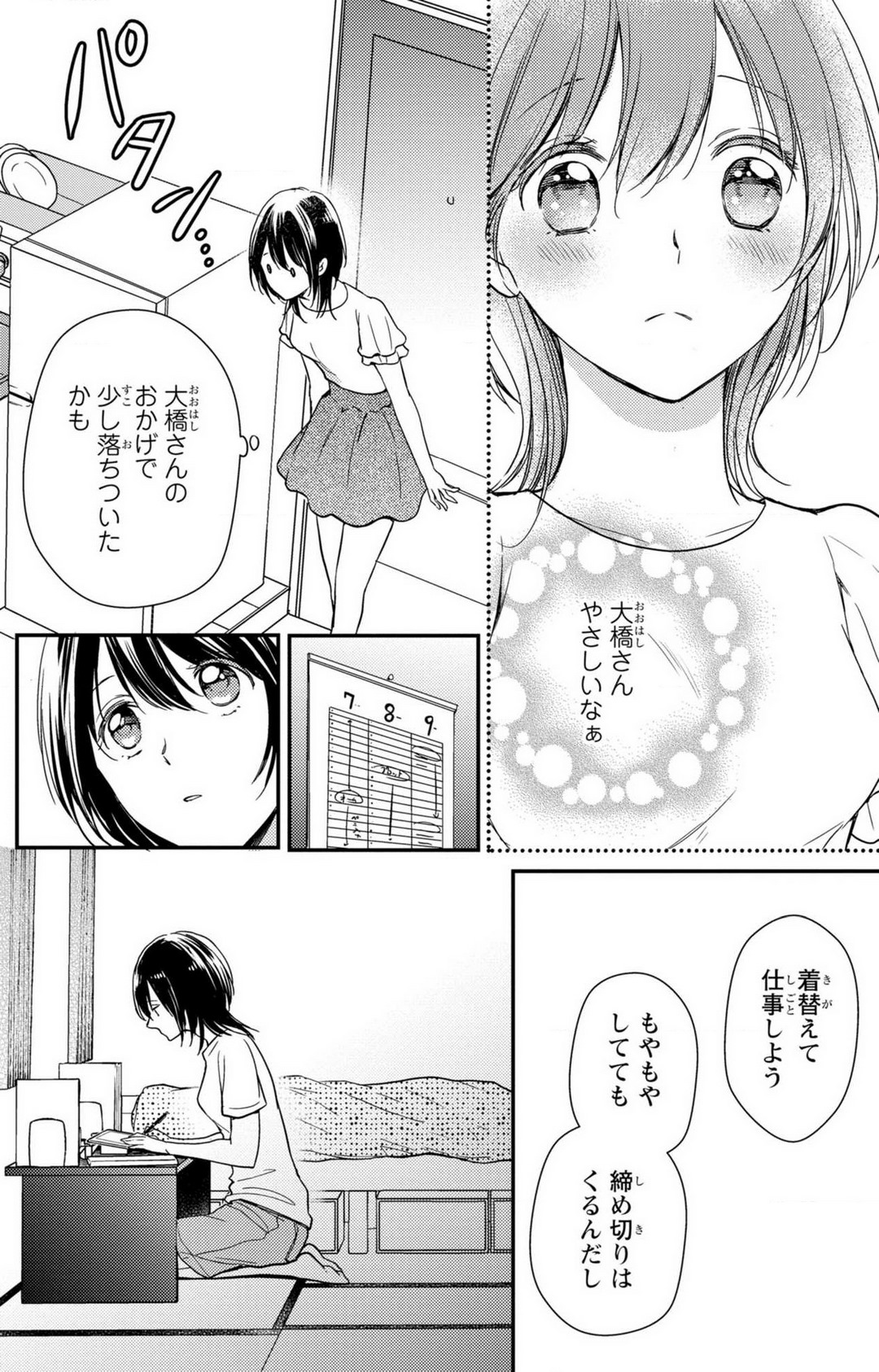 [高山ねむ子] 童貞男子“女体化”開発生活 1-7 image number 132