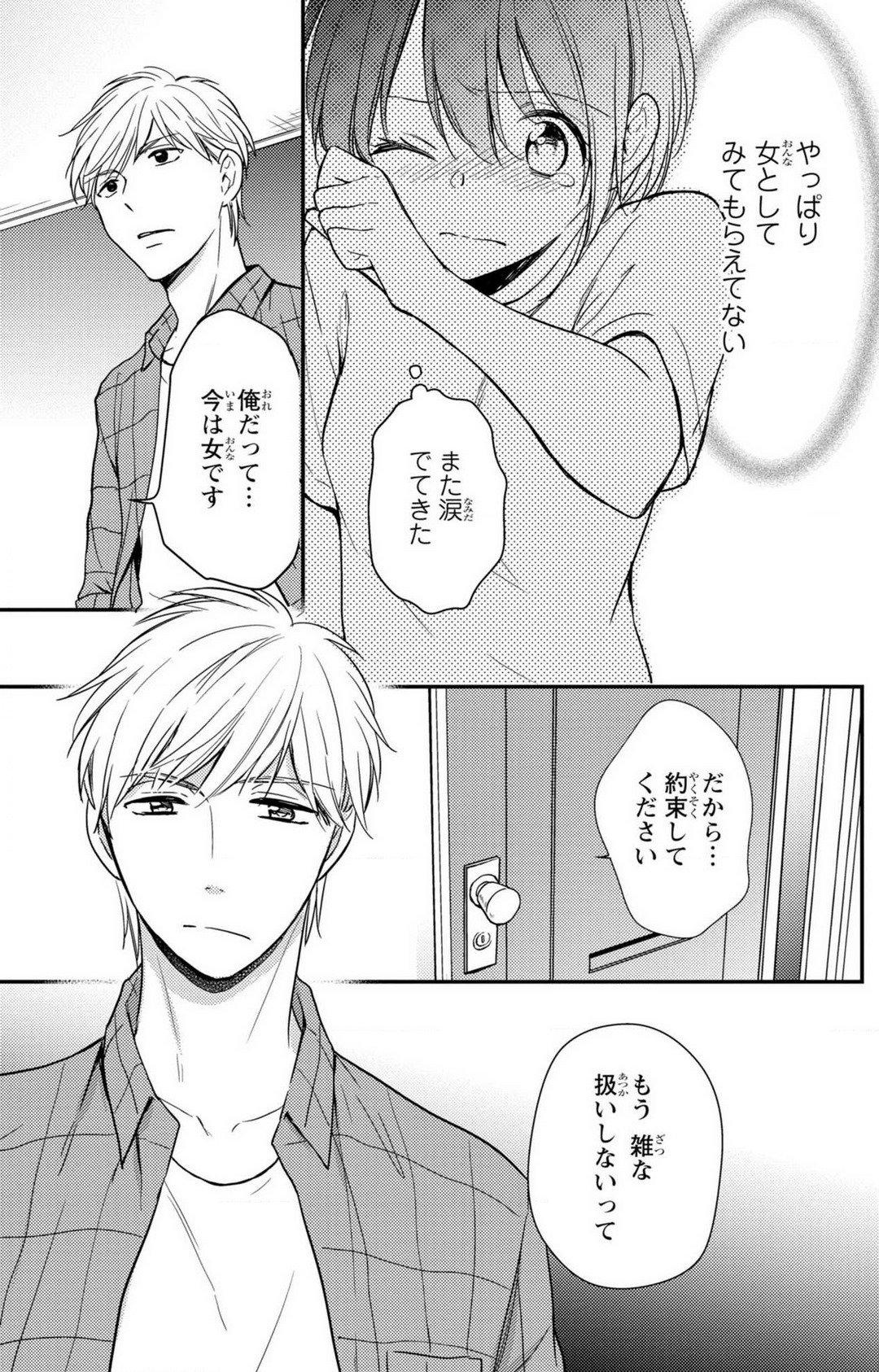 [高山ねむ子] 童貞男子“女体化”開発生活 1-7 image number 137