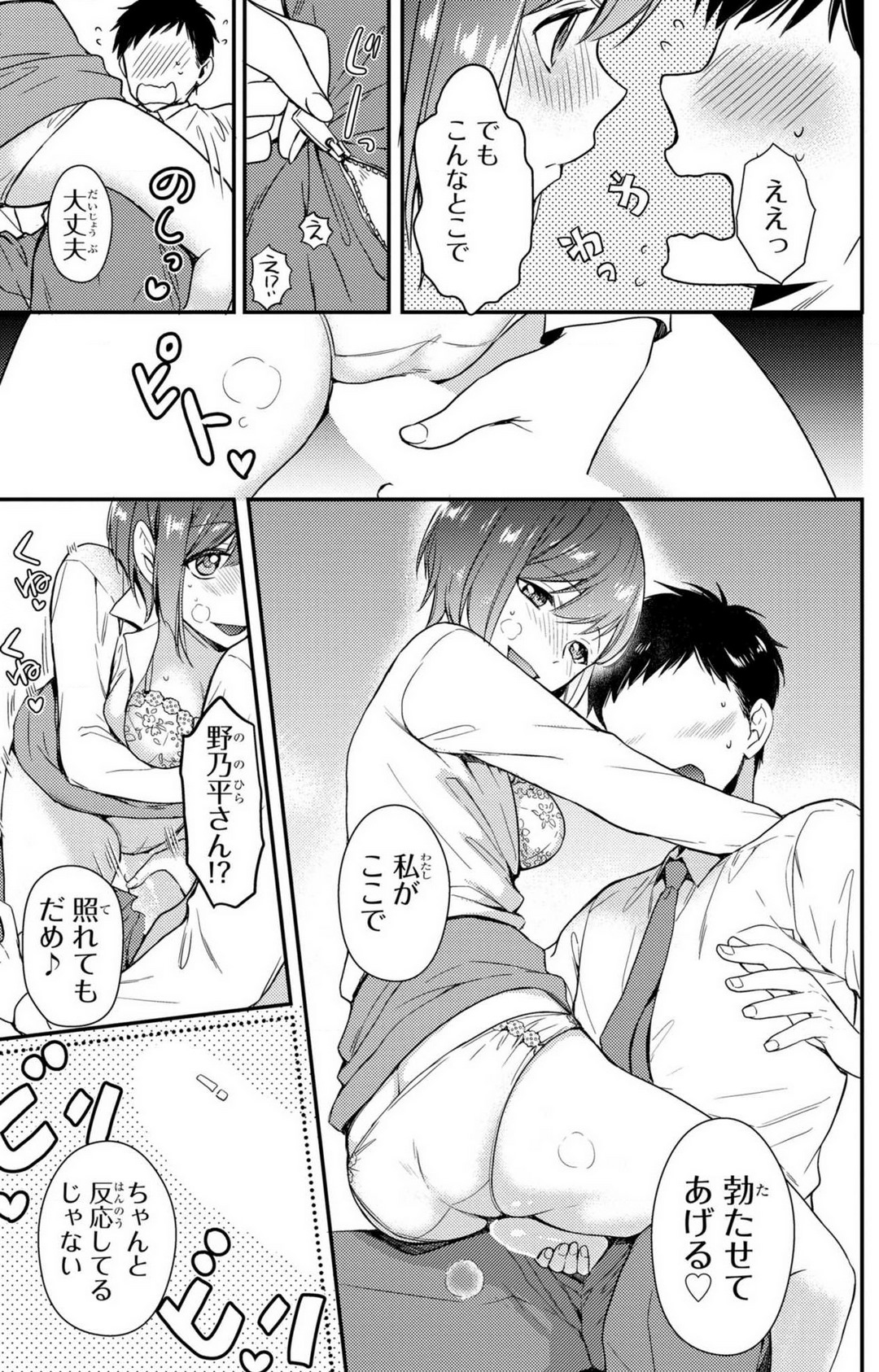 [高山ねむ子] 童貞男子“女体化”開発生活 1-7 image number 149