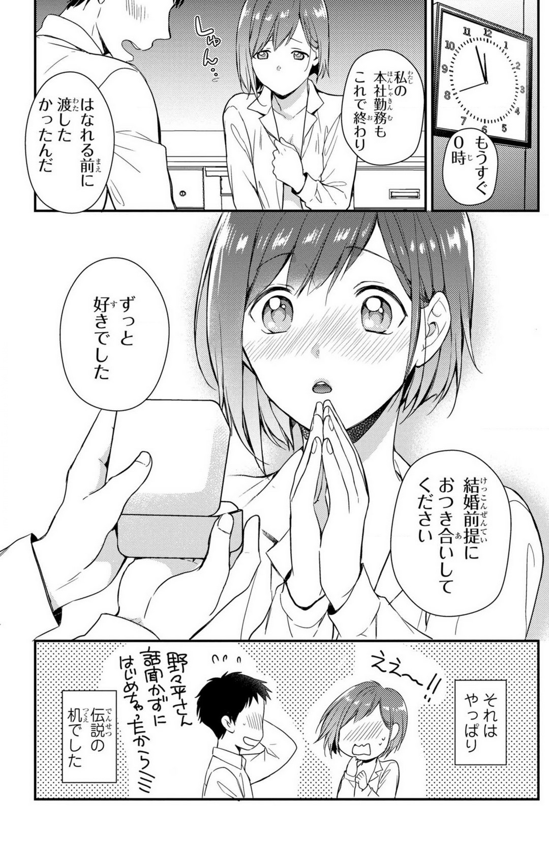 [高山ねむ子] 童貞男子“女体化”開発生活 1-7 image number 151