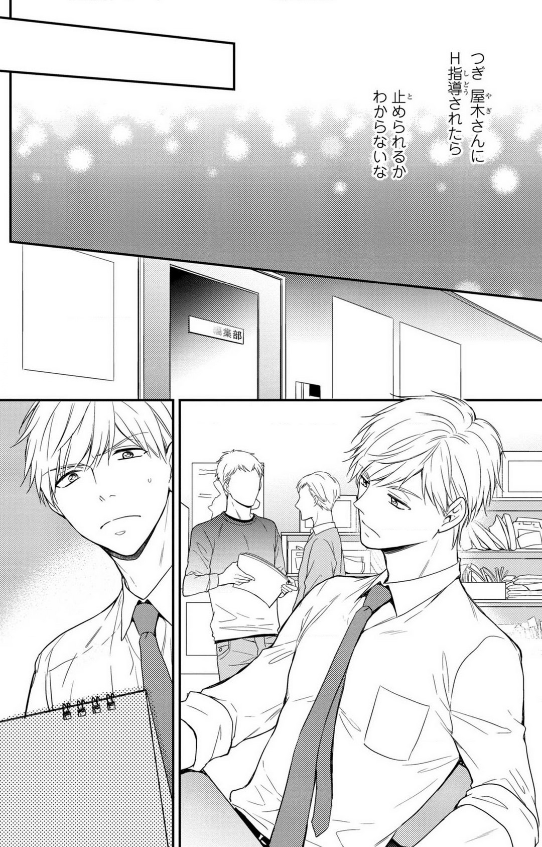 [高山ねむ子] 童貞男子“女体化”開発生活 1-7 image number 162