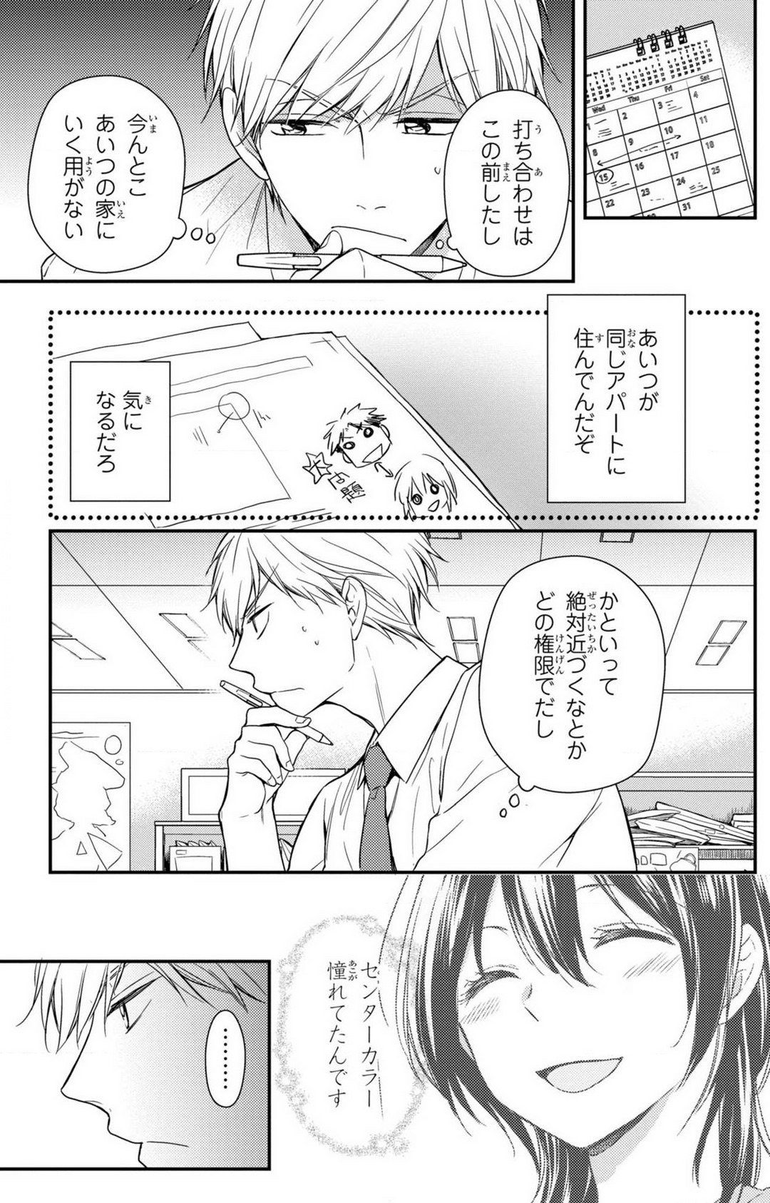 [高山ねむ子] 童貞男子“女体化”開発生活 1-7 image number 163