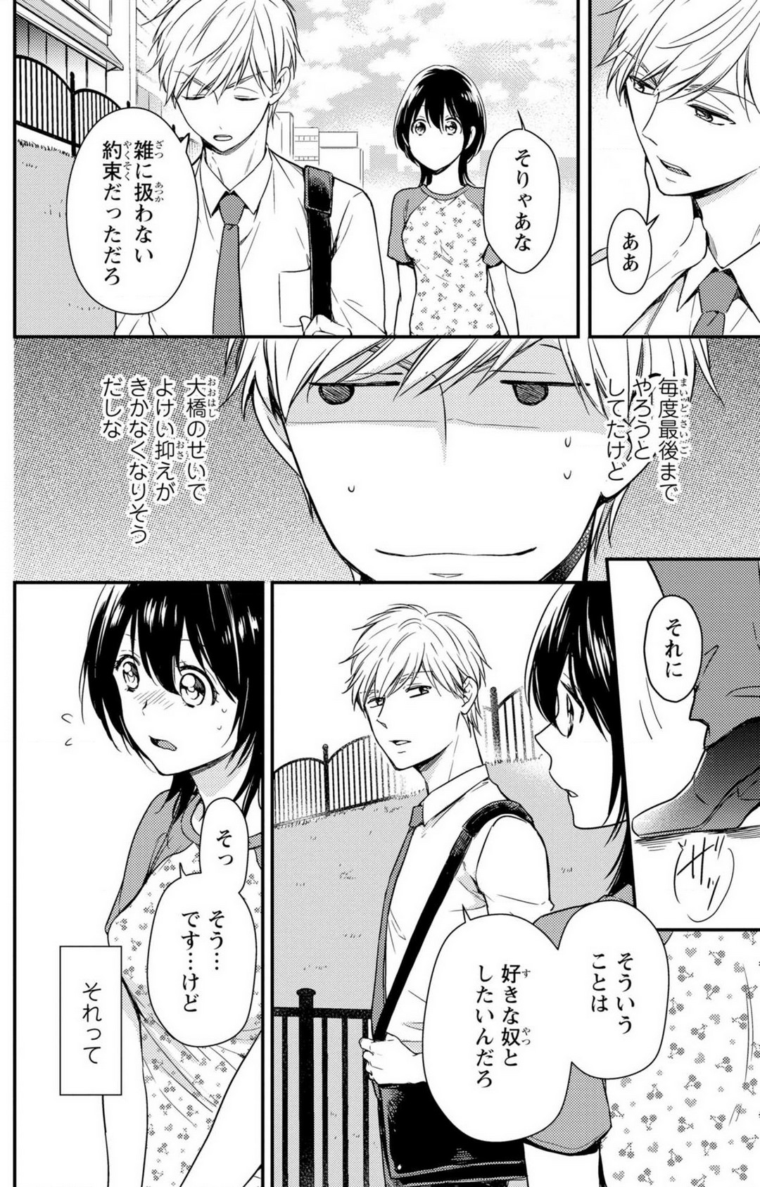 [高山ねむ子] 童貞男子“女体化”開発生活 1-7 image number 170